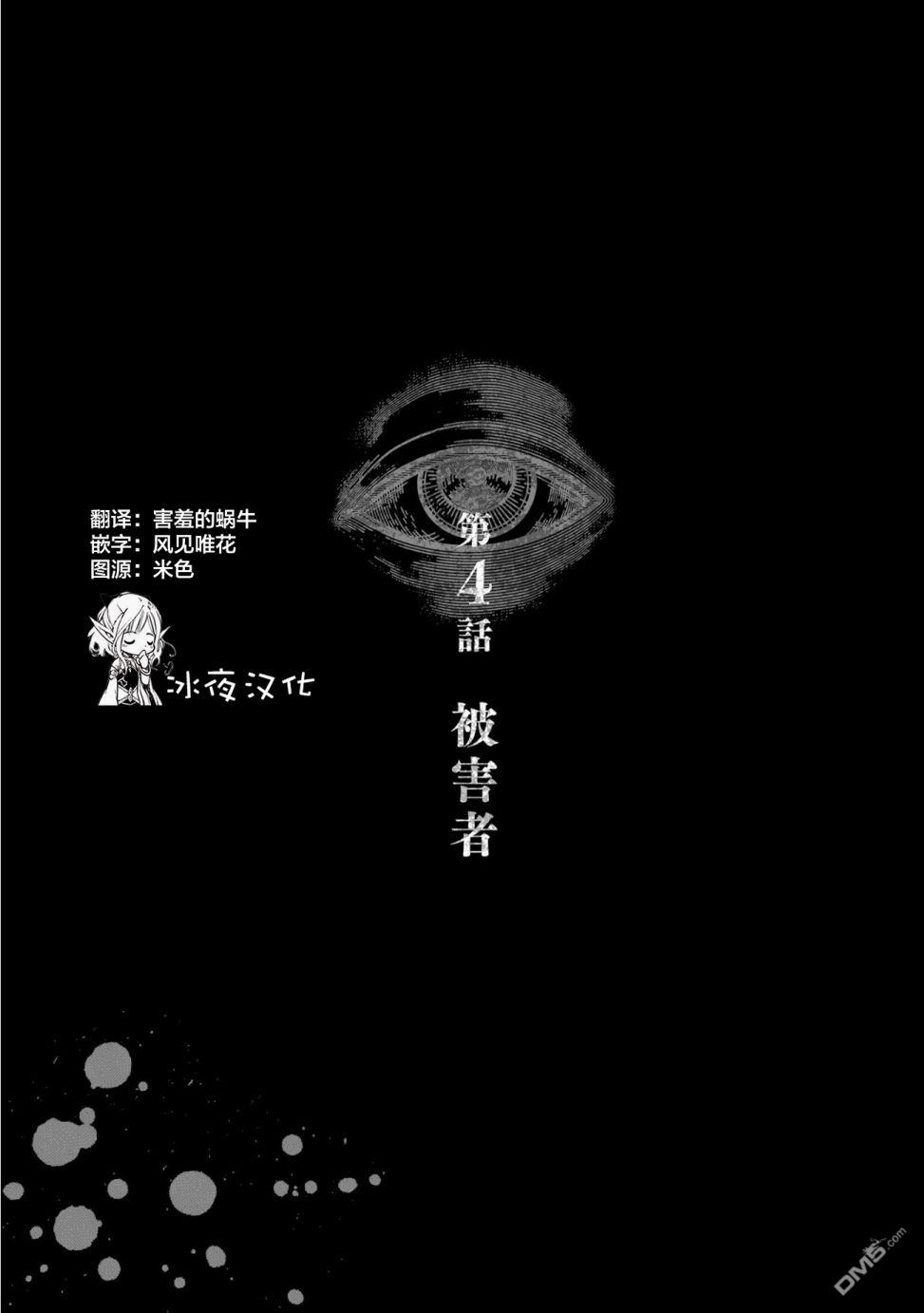 第4話（30P）