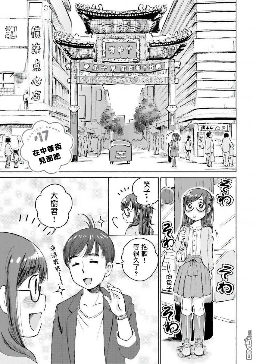第17話（7P）