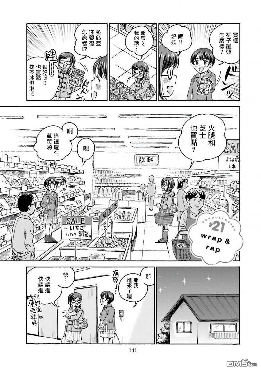第21話（6P）
