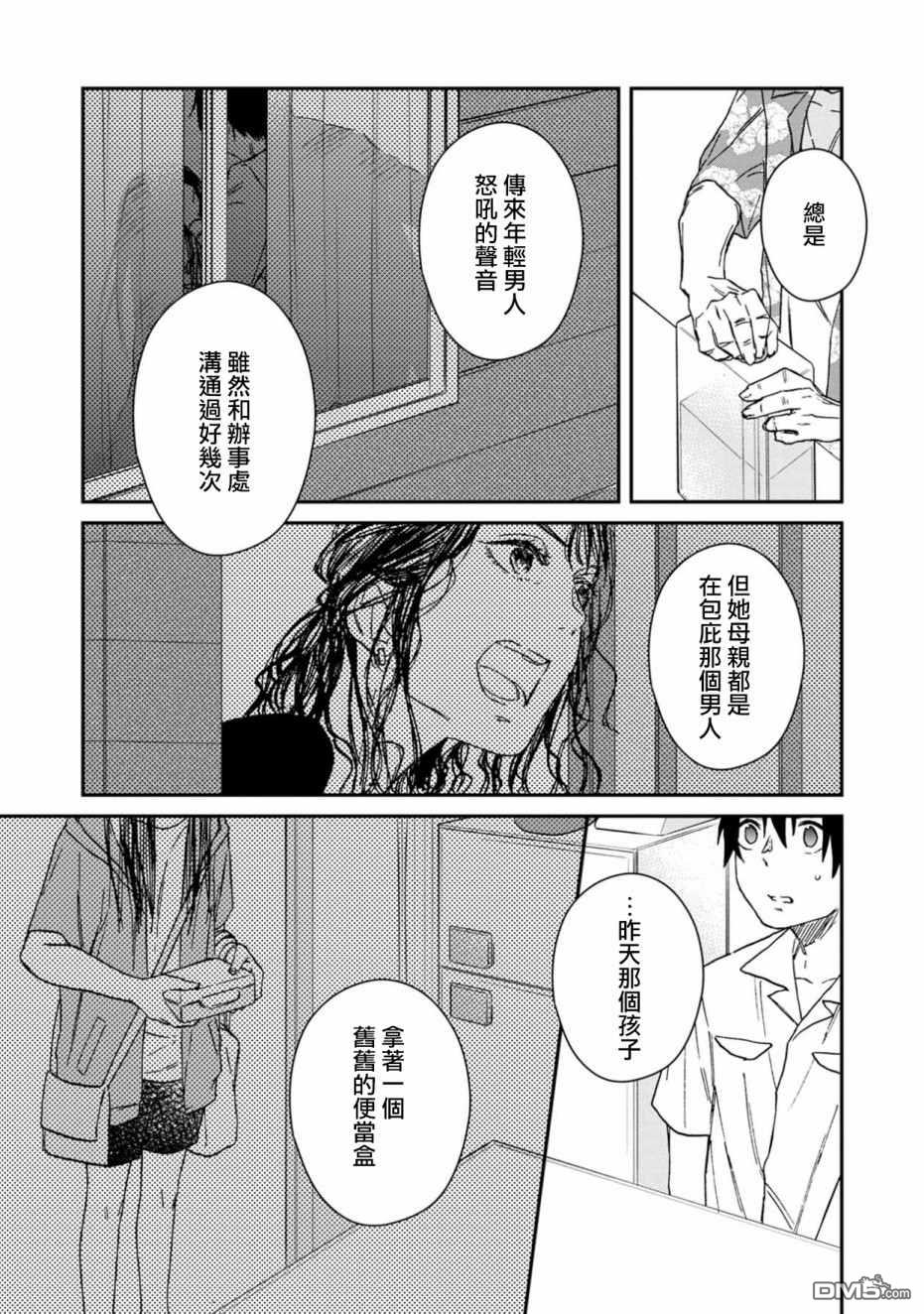 第3話（26P）