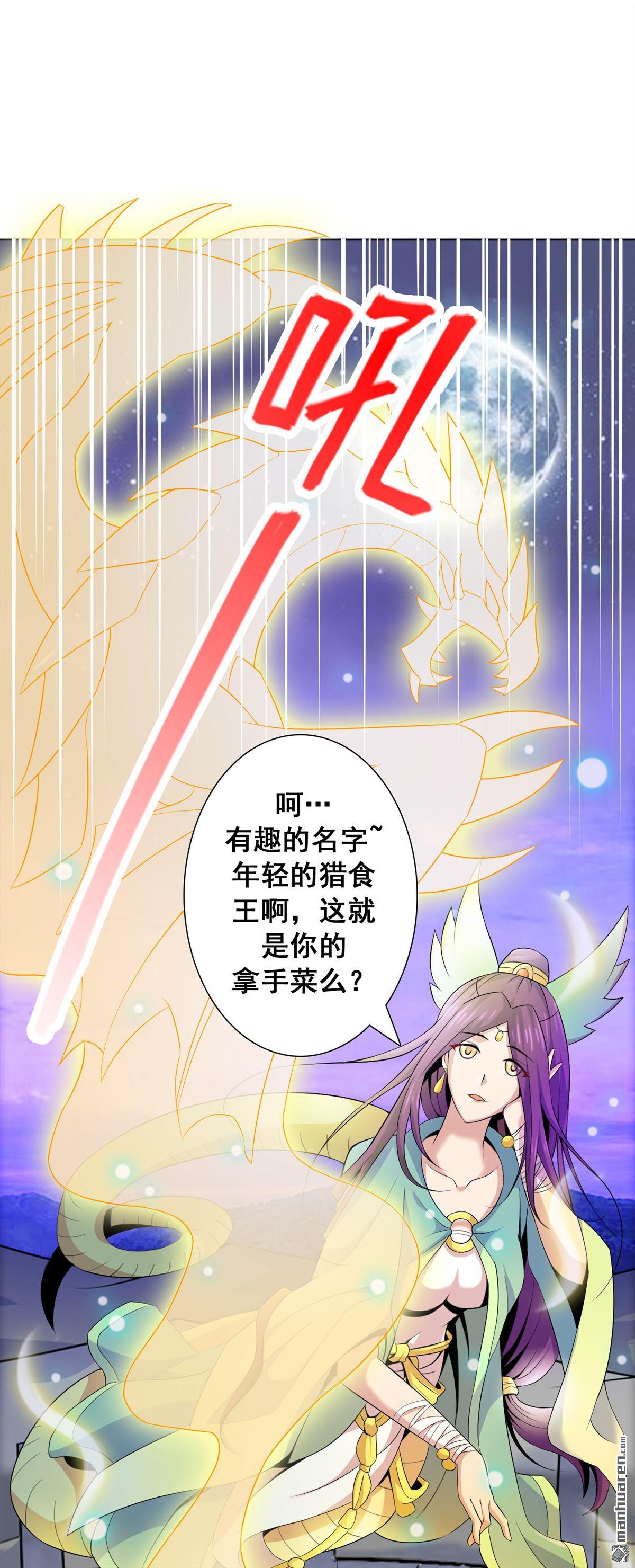 第1回獵食王的許（33P）