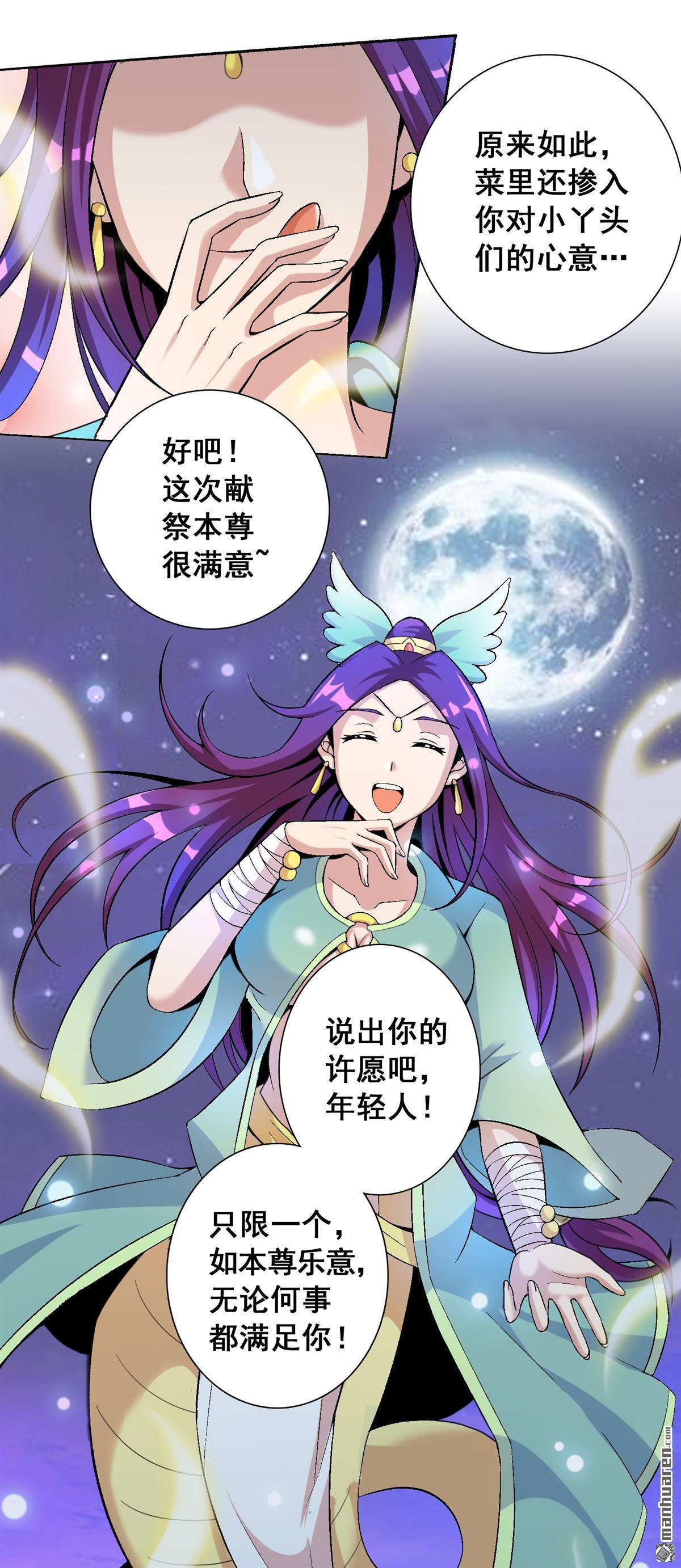 第1回獵食王的許（33P）