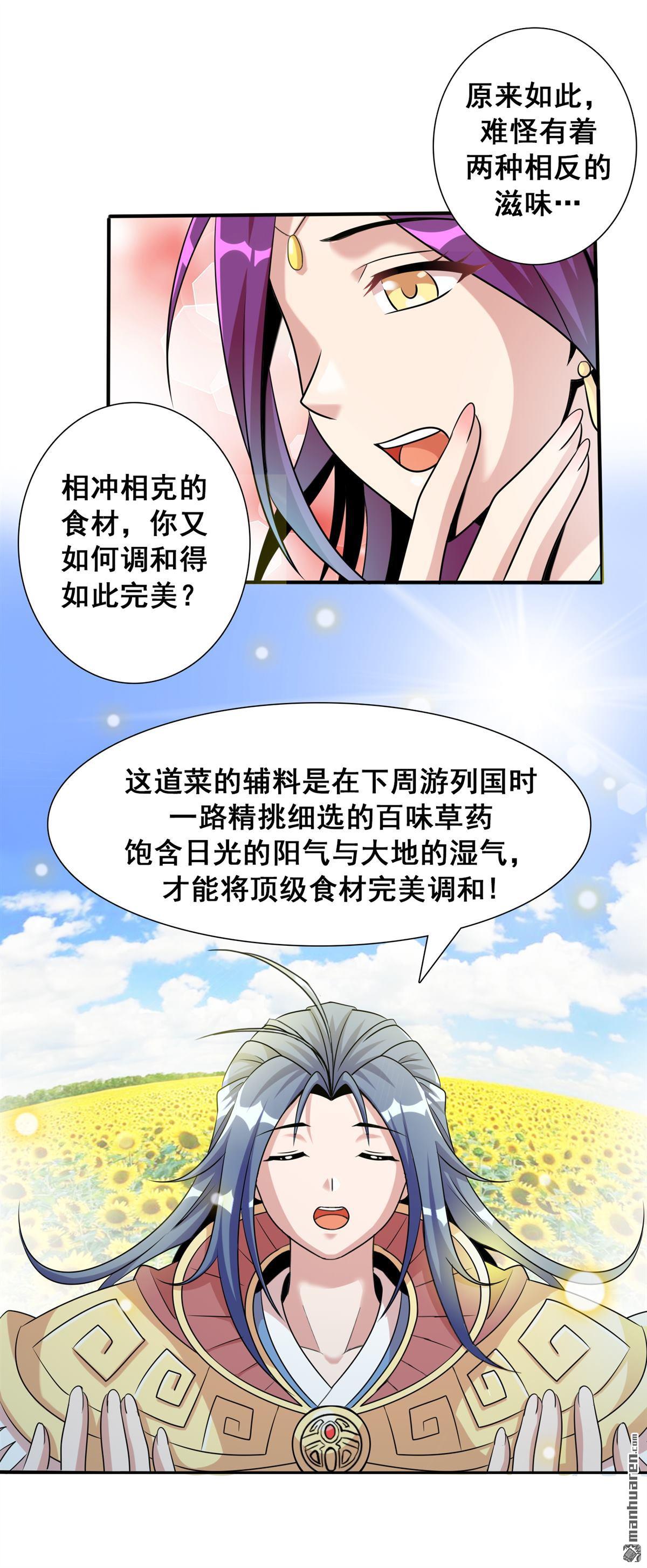 第1回獵食王的許（33P）