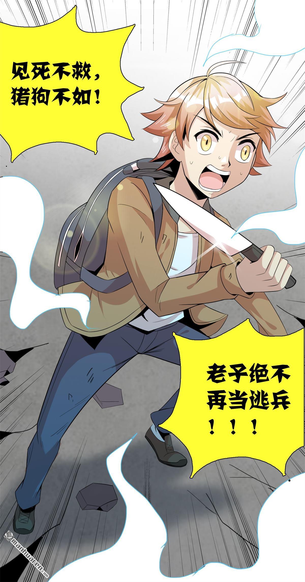 第2回見死不救，豬狗不如（36P）