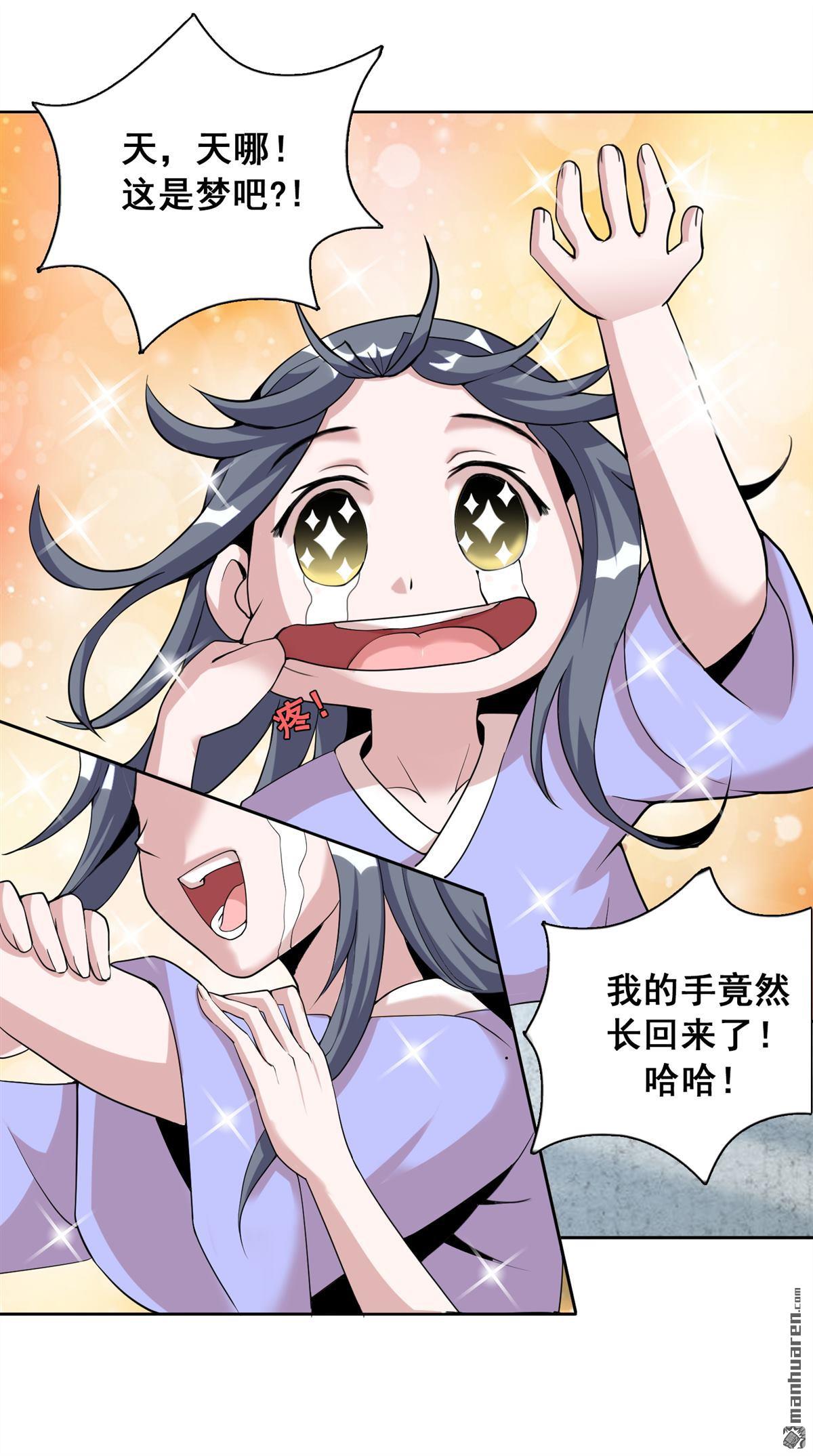 第3回天上掉下個萌妹妹（29P）