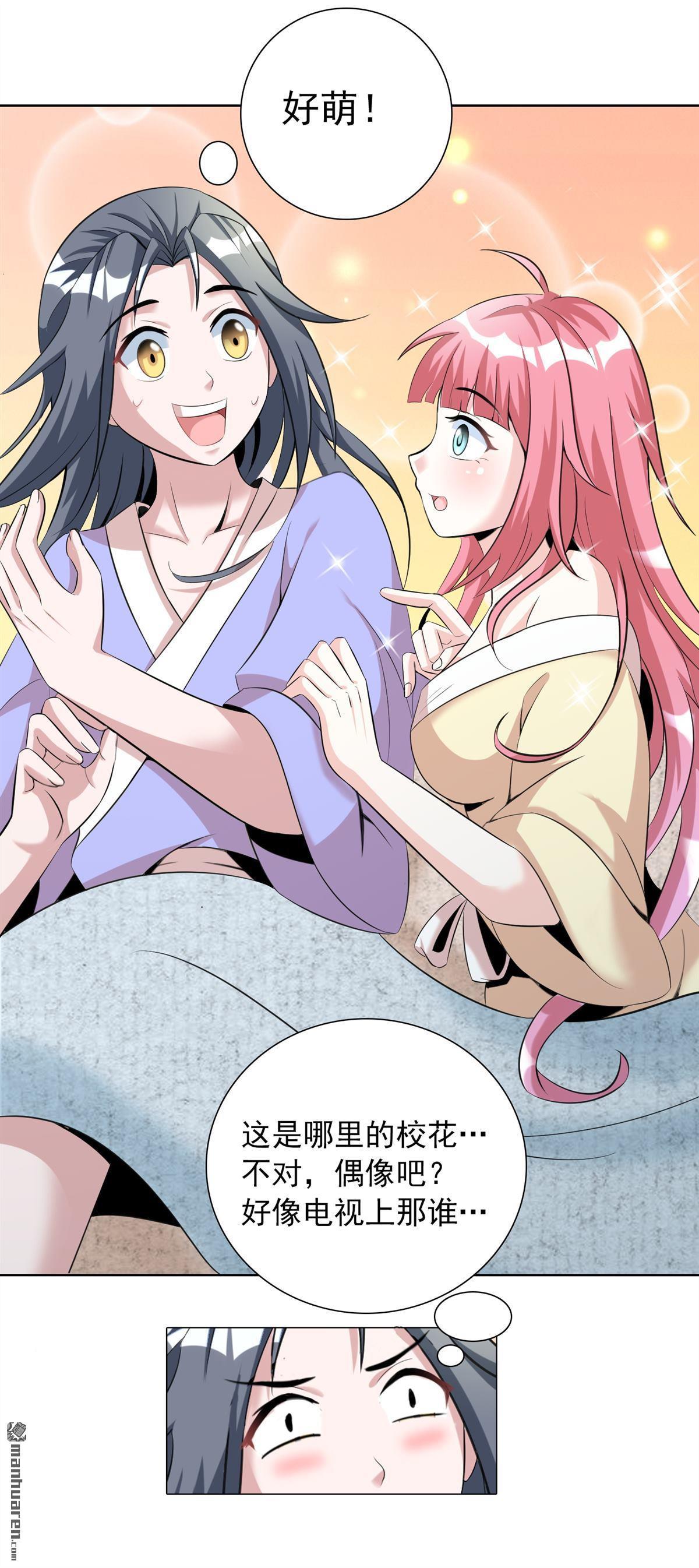 第3回天上掉下個萌妹妹（29P）