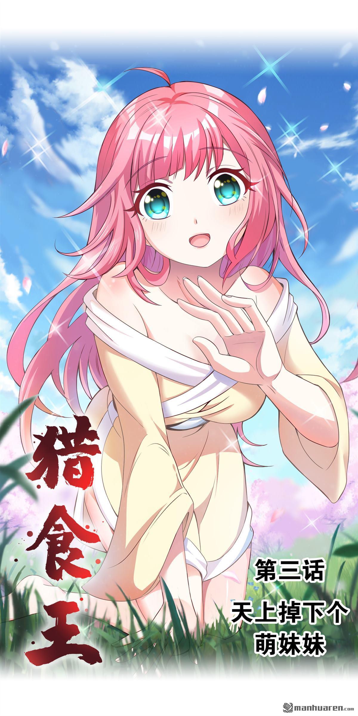 第3回天上掉下個萌妹妹（29P）
