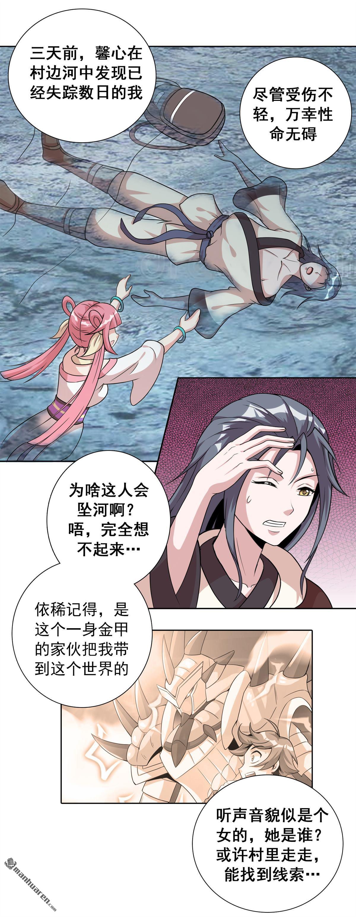 第3回天上掉下個萌妹妹（29P）