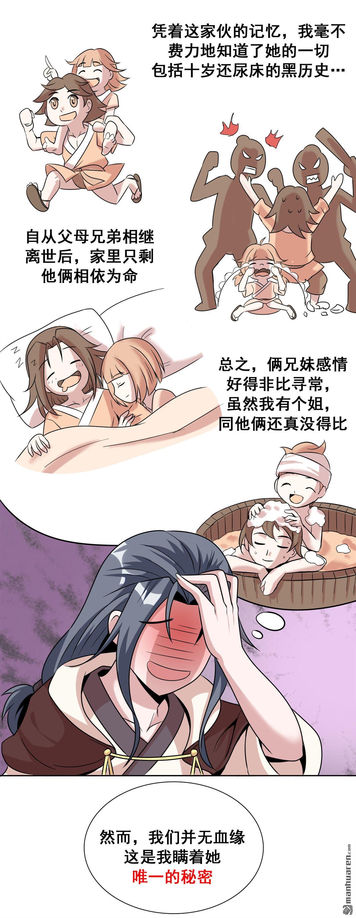 第3回天上掉下個萌妹妹（29P）