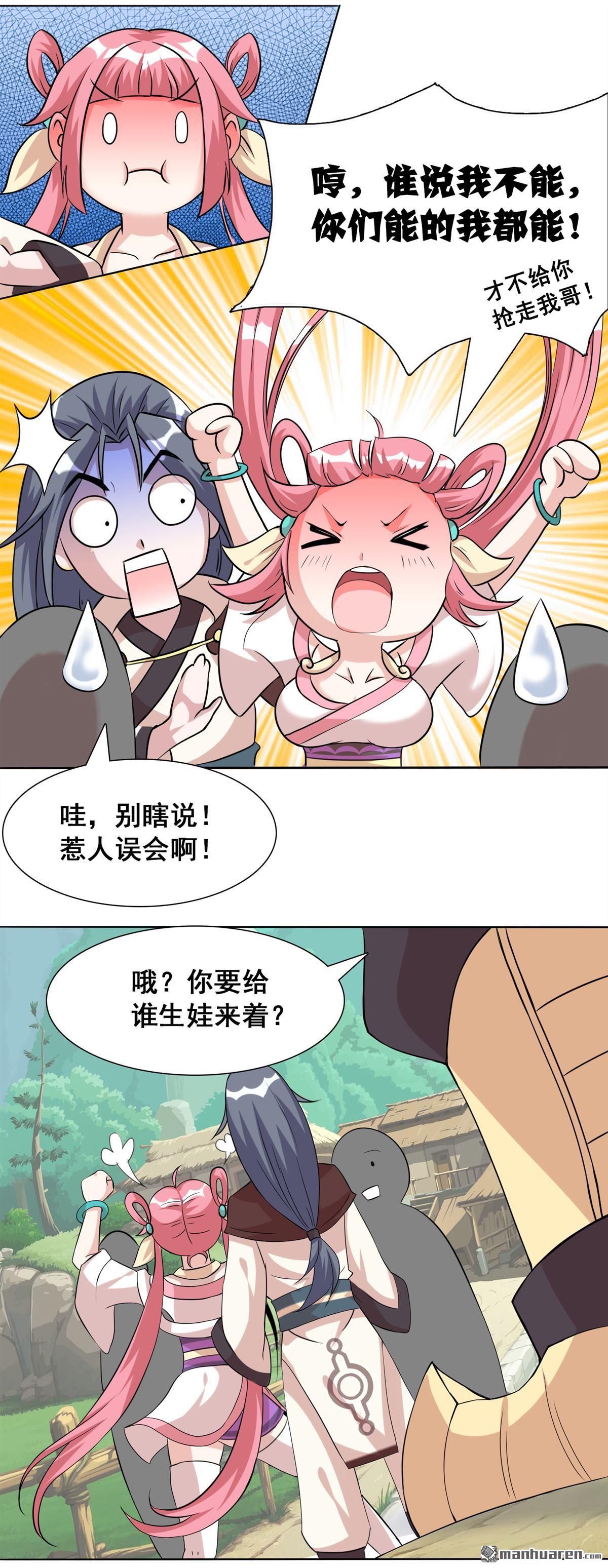 第3回天上掉下個萌妹妹（29P）