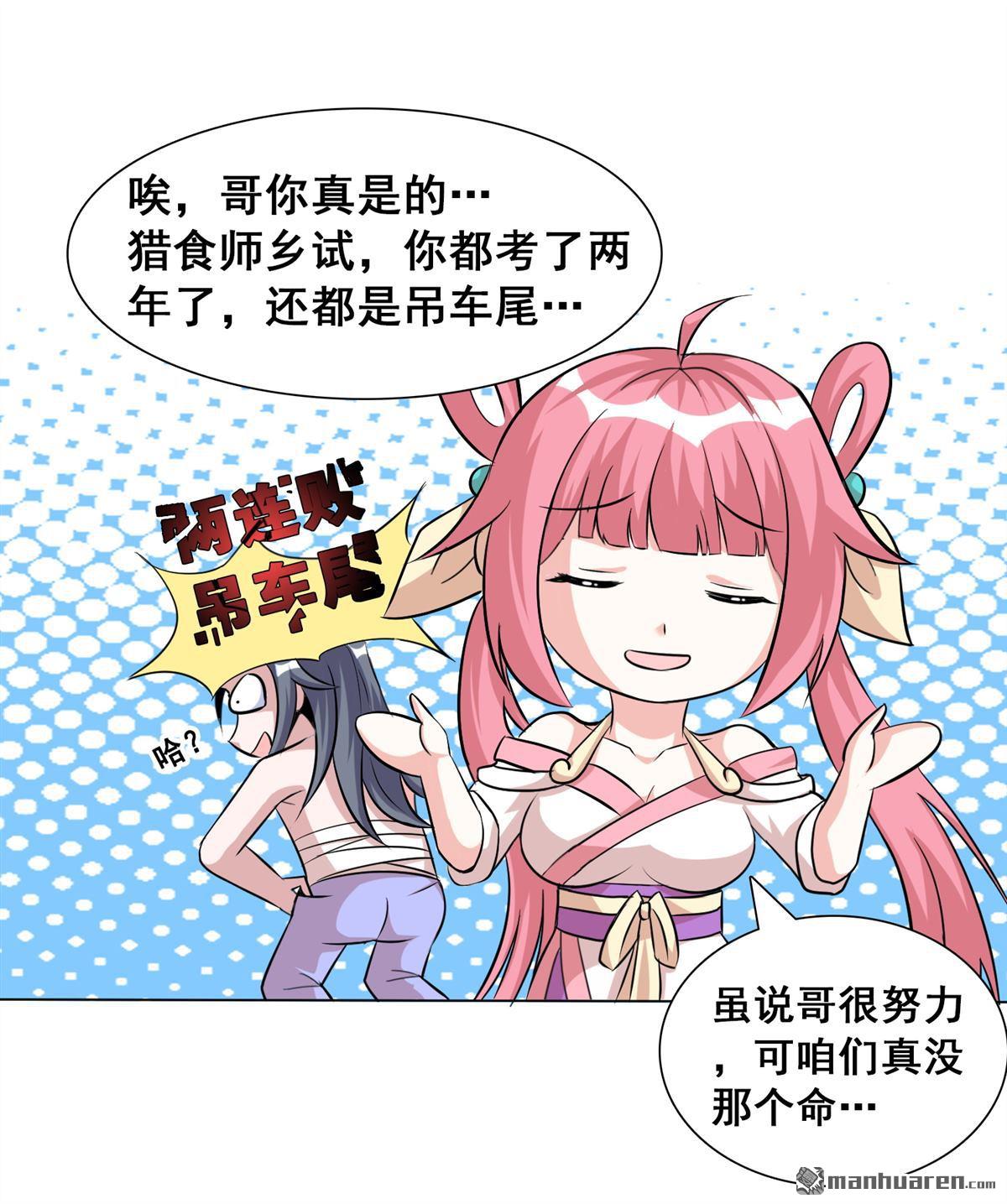 第4回小妹口味如此奇葩?!（24P）
