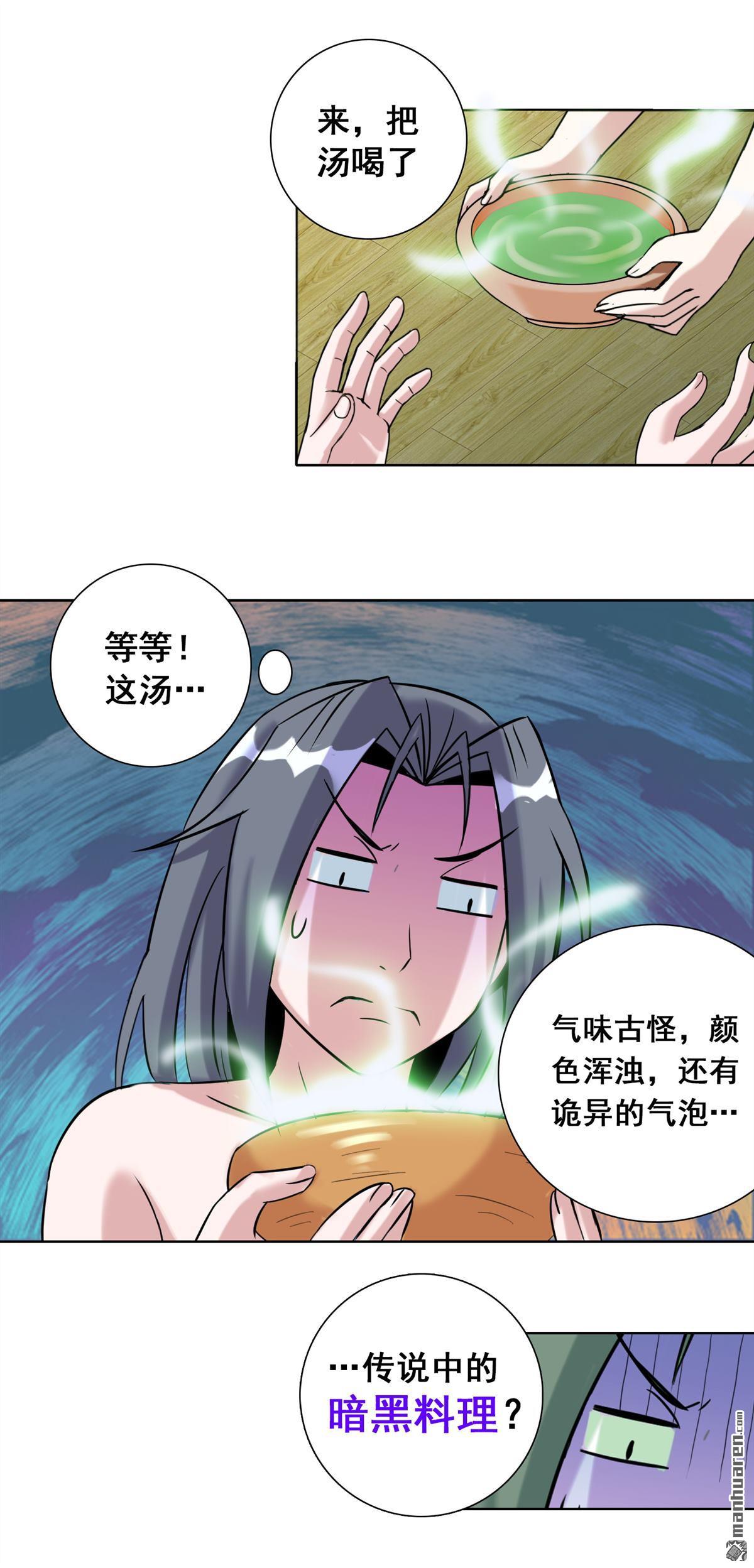 第4回小妹口味如此奇葩?!（24P）