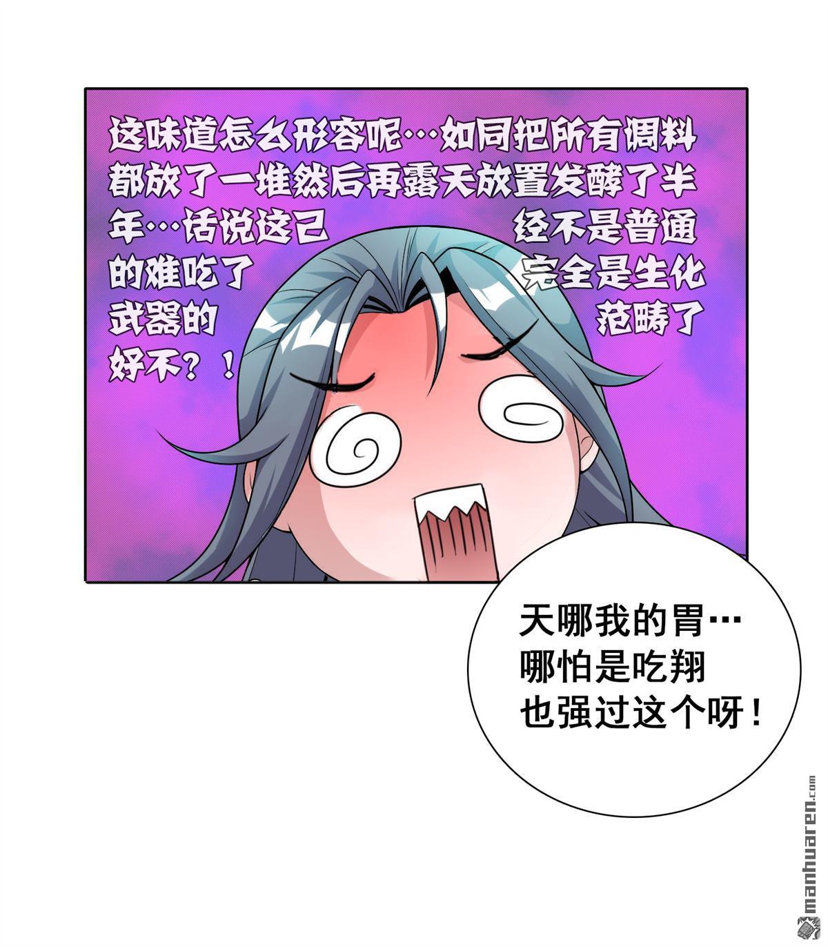 第4回小妹口味如此奇葩?!（24P）