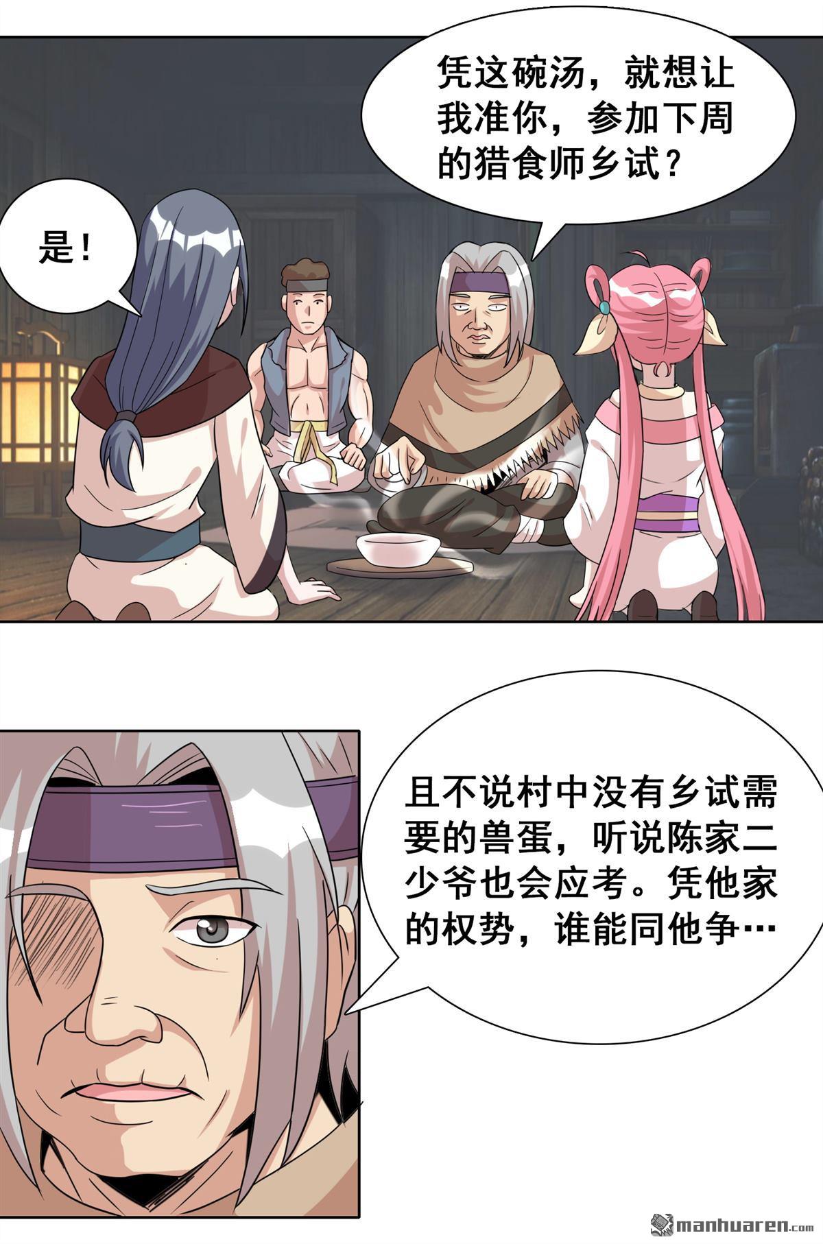第5回吃個豆腐，你至於如此？（25P）