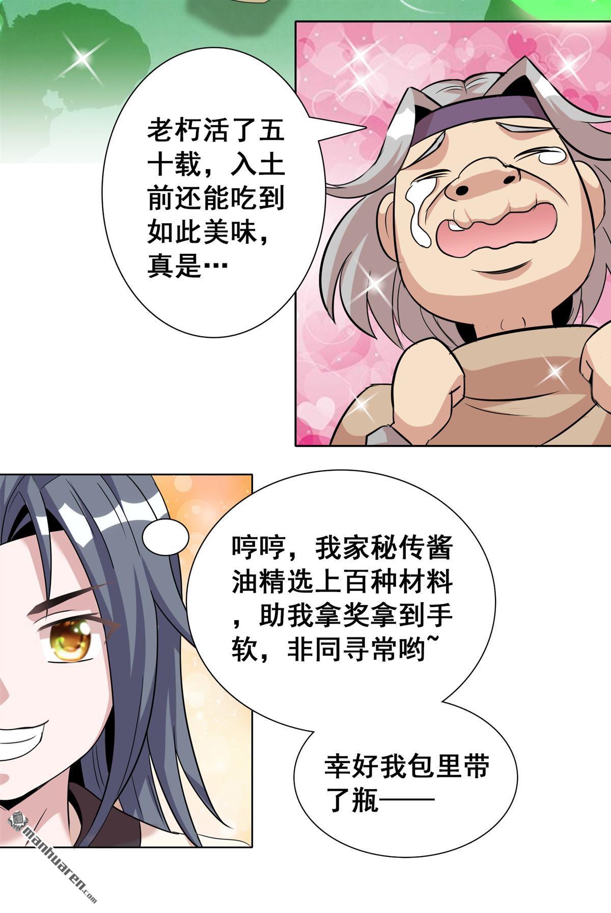 第5回吃個豆腐，你至於如此？（25P）