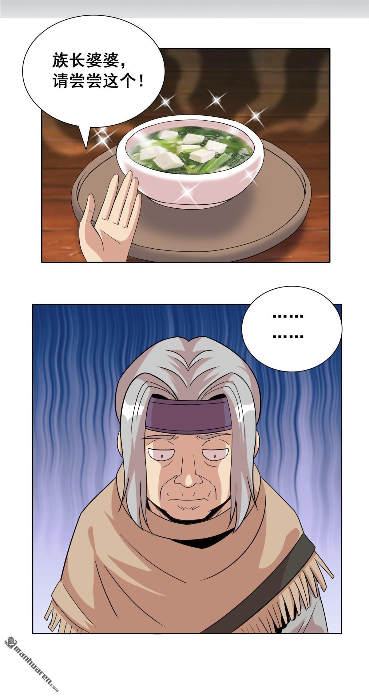 第5回吃個豆腐，你至於如此？（25P）