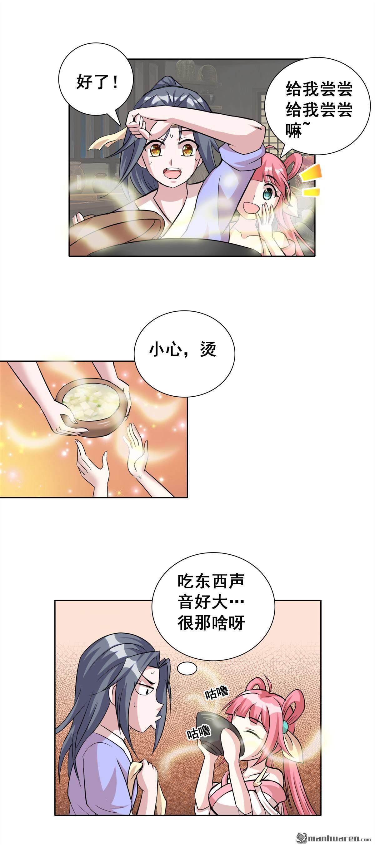 第5回吃個豆腐，你至於如此？（25P）