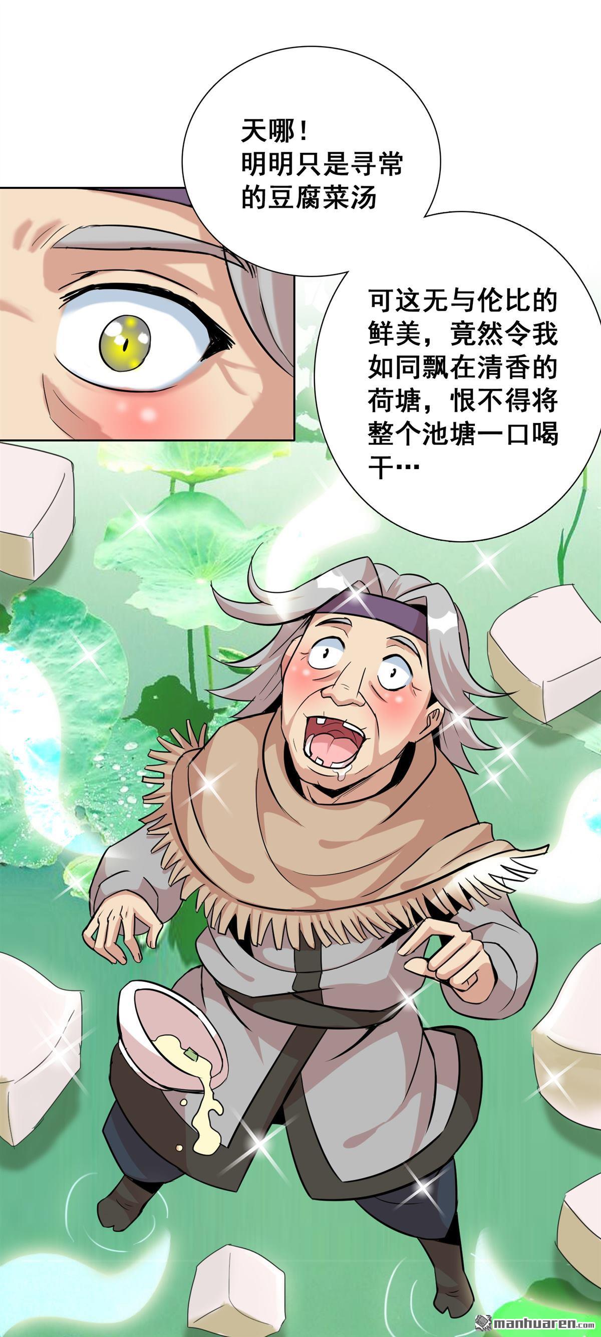 第5回吃個豆腐，你至於如此？（25P）