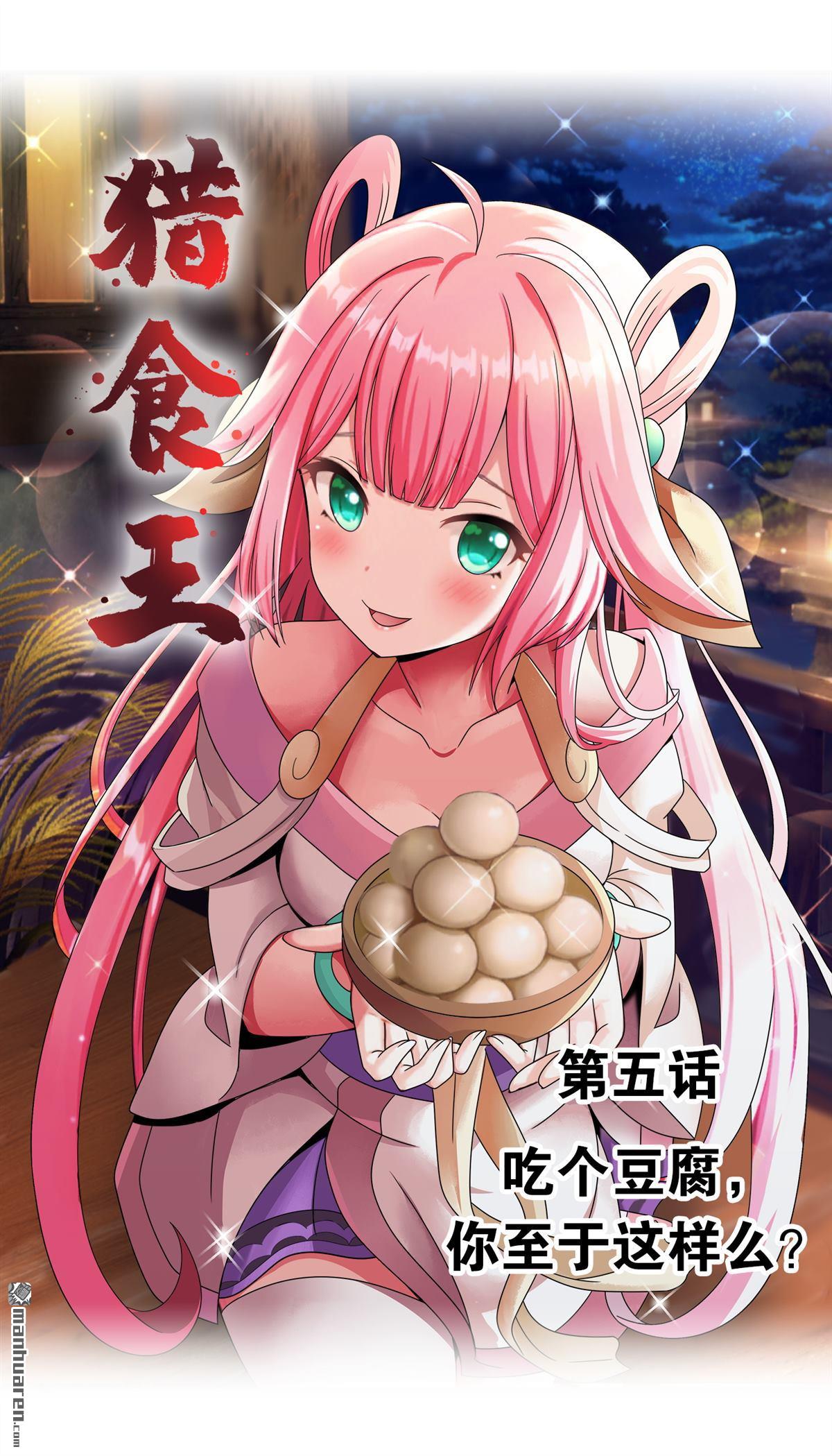 第5回吃個豆腐，你至於如此？（25P）