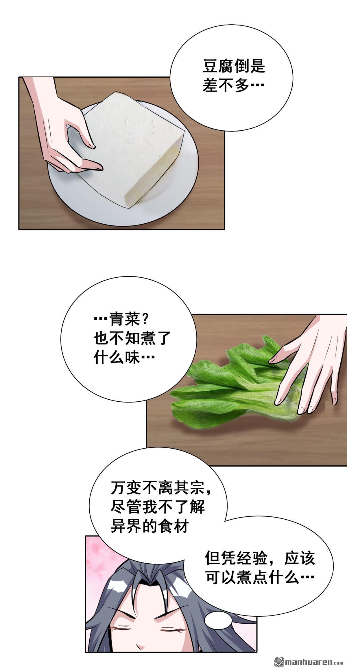 第5回吃個豆腐，你至於如此？（25P）