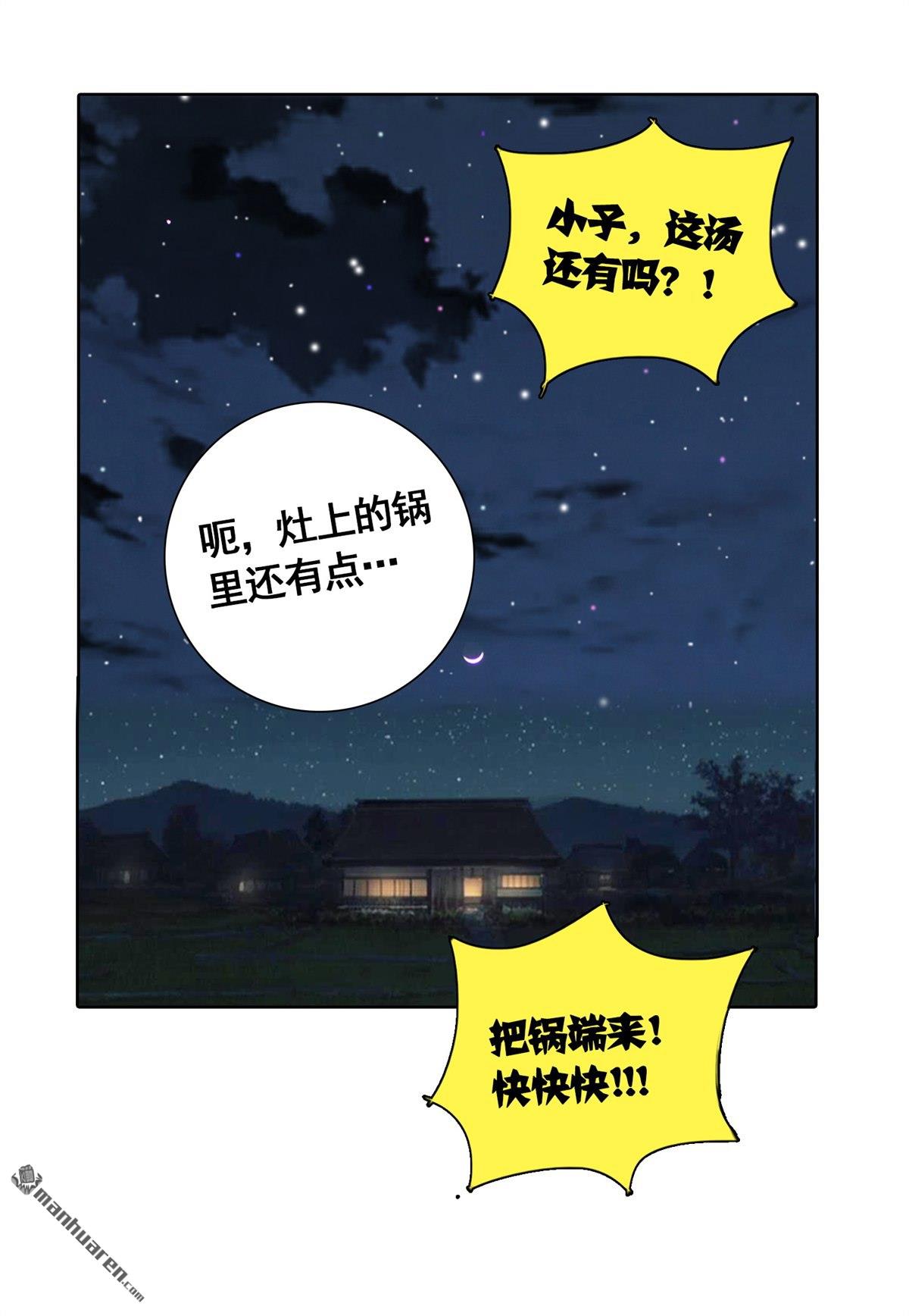 第5回吃個豆腐，你至於如此？（25P）