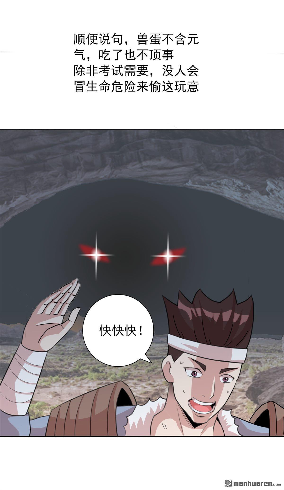 第6回偷蛋也是玩命活？（25P）