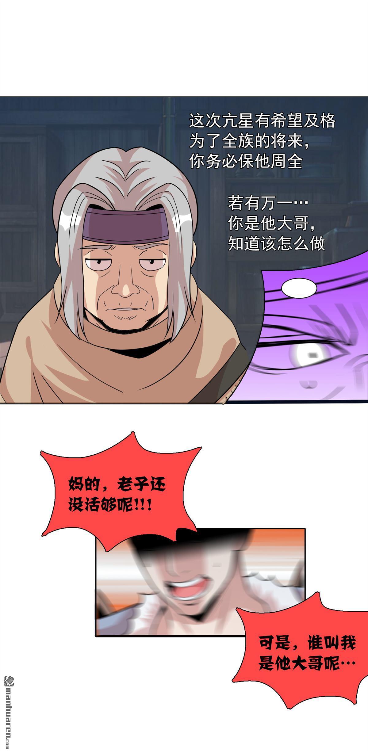 第6回偷蛋也是玩命活？（25P）