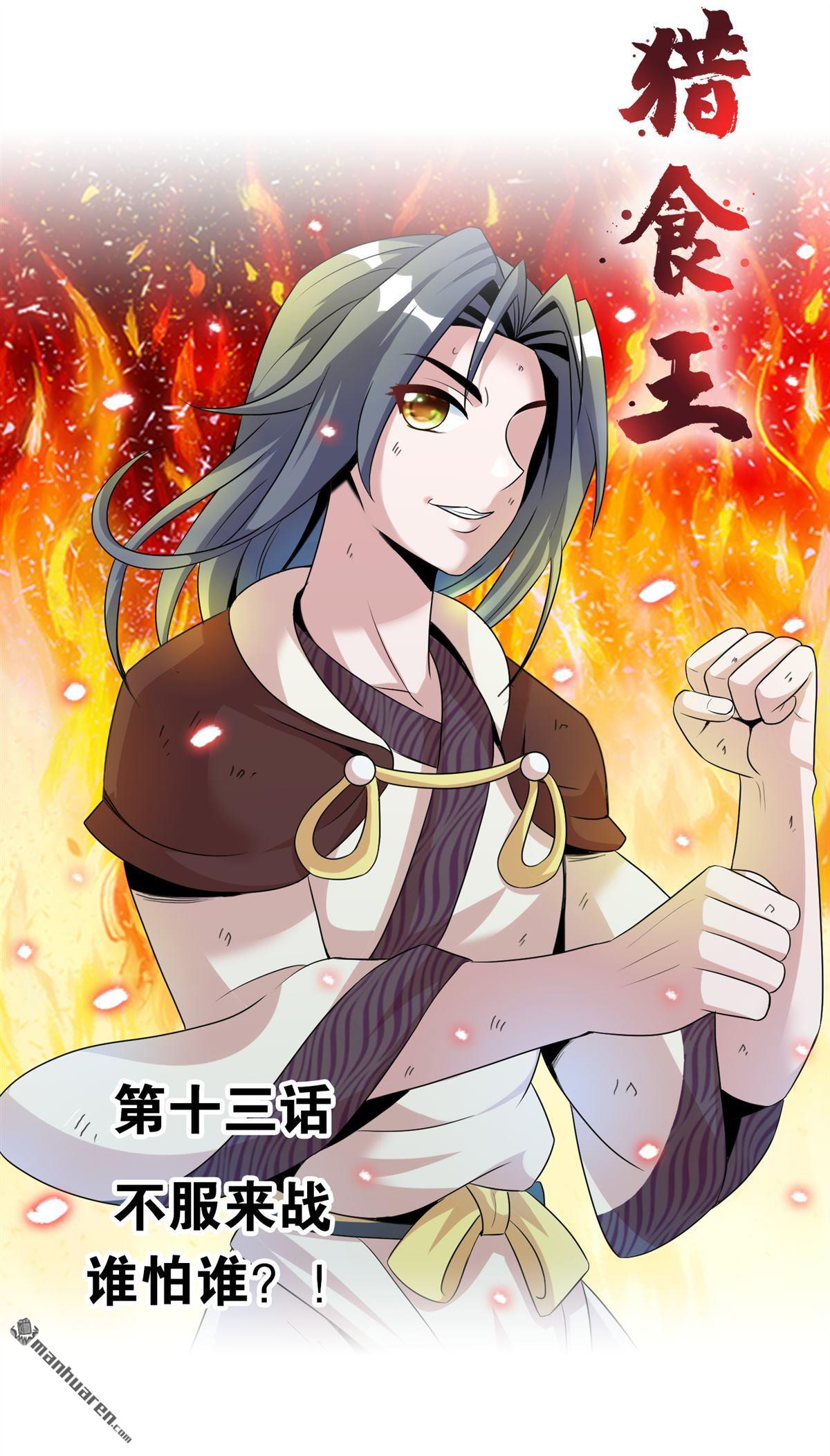 第13回不服來戰誰怕誰？（26P）