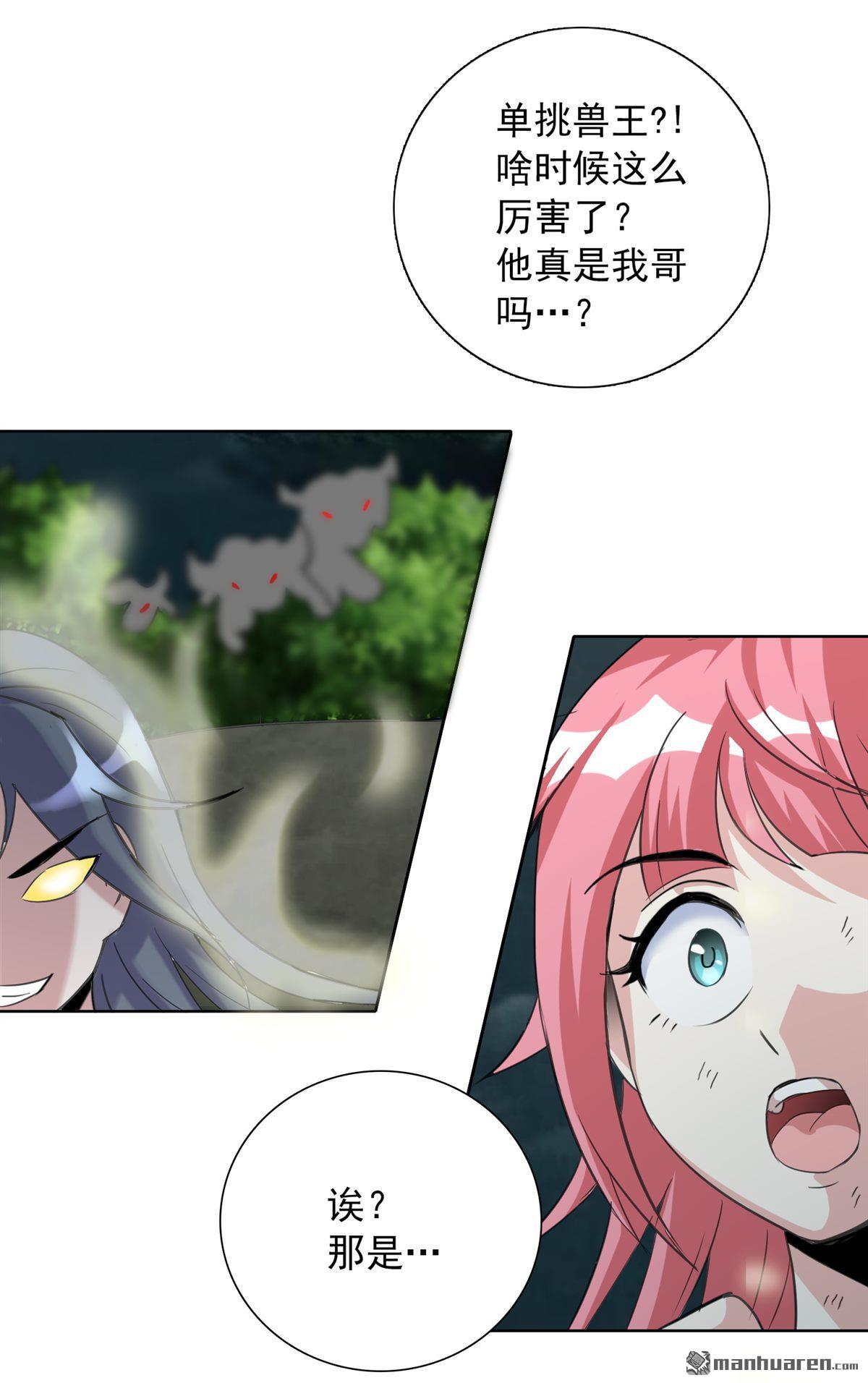 第15回我妹竟是隱藏BOSS?（18P）