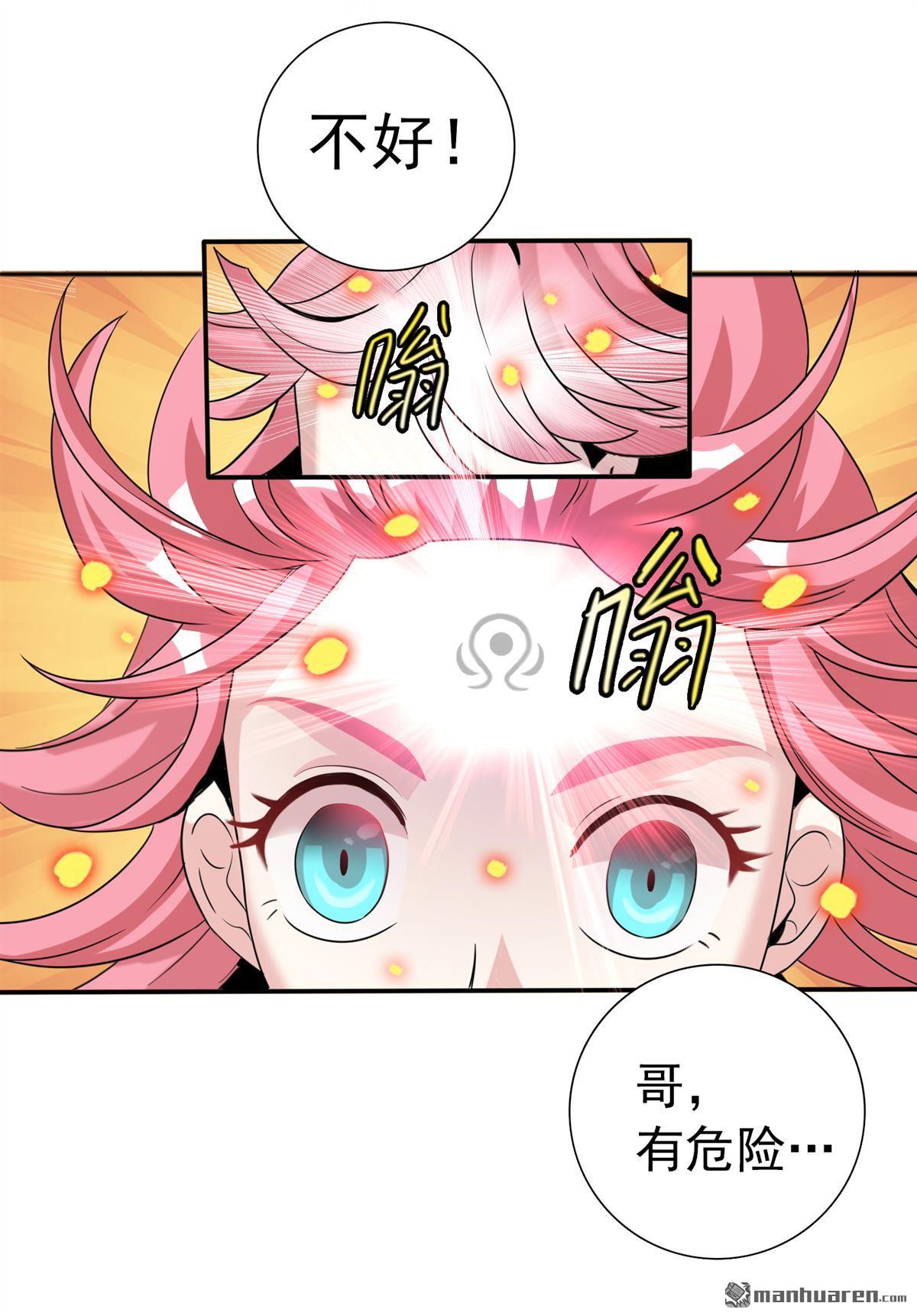 第15回我妹竟是隱藏BOSS?（18P）