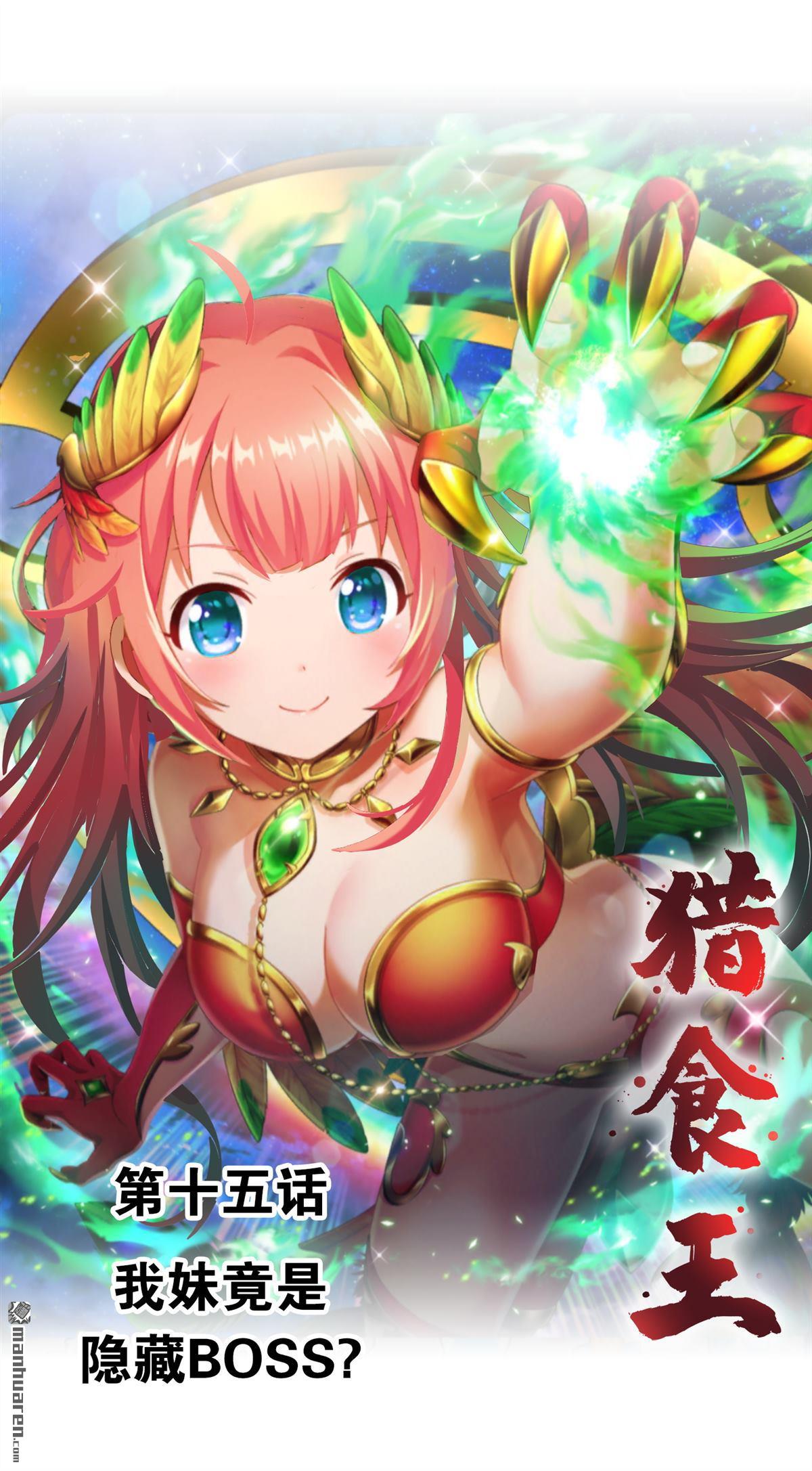 第15回我妹竟是隱藏BOSS?（18P）