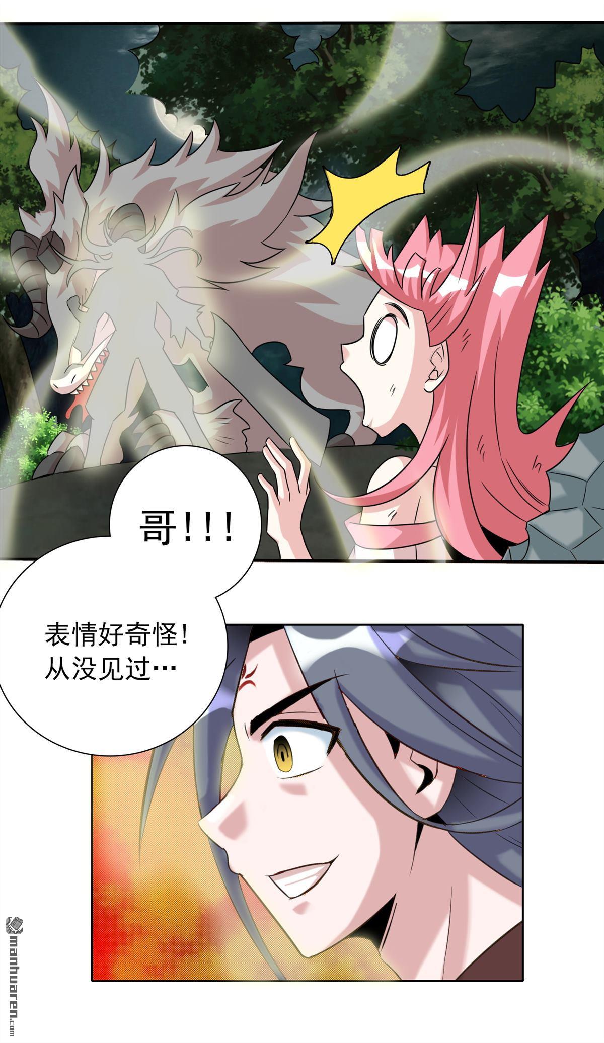 第15回我妹竟是隱藏BOSS?（18P）