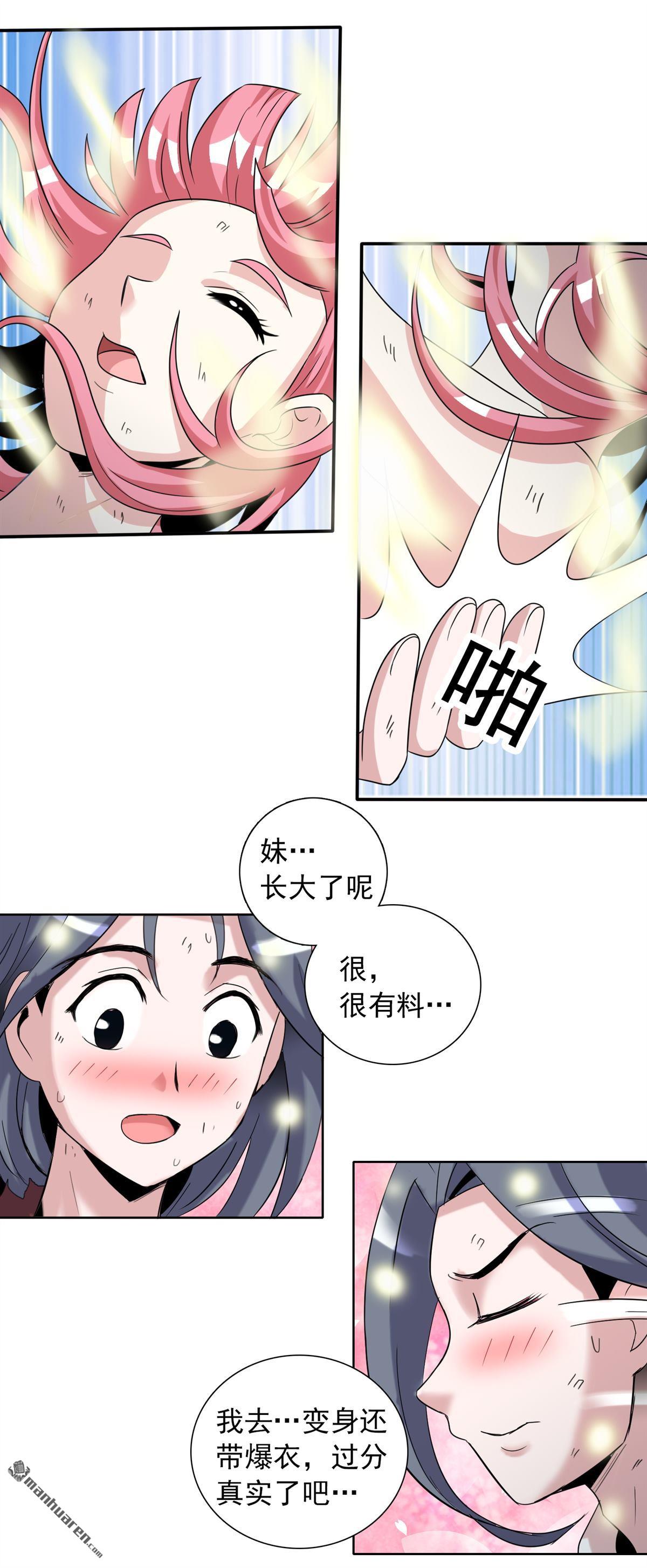 第16回變身帶爆衣（23P）