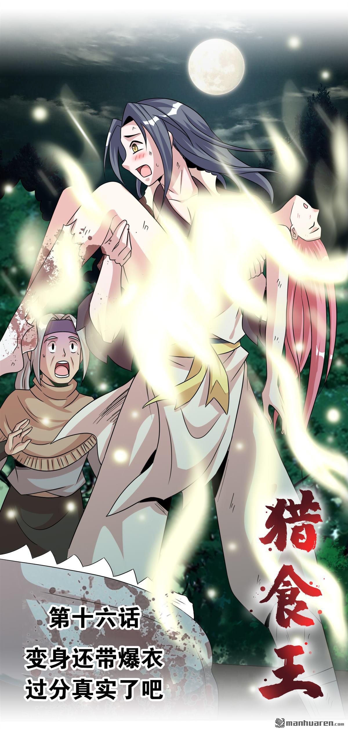 第16回變身帶爆衣（23P）