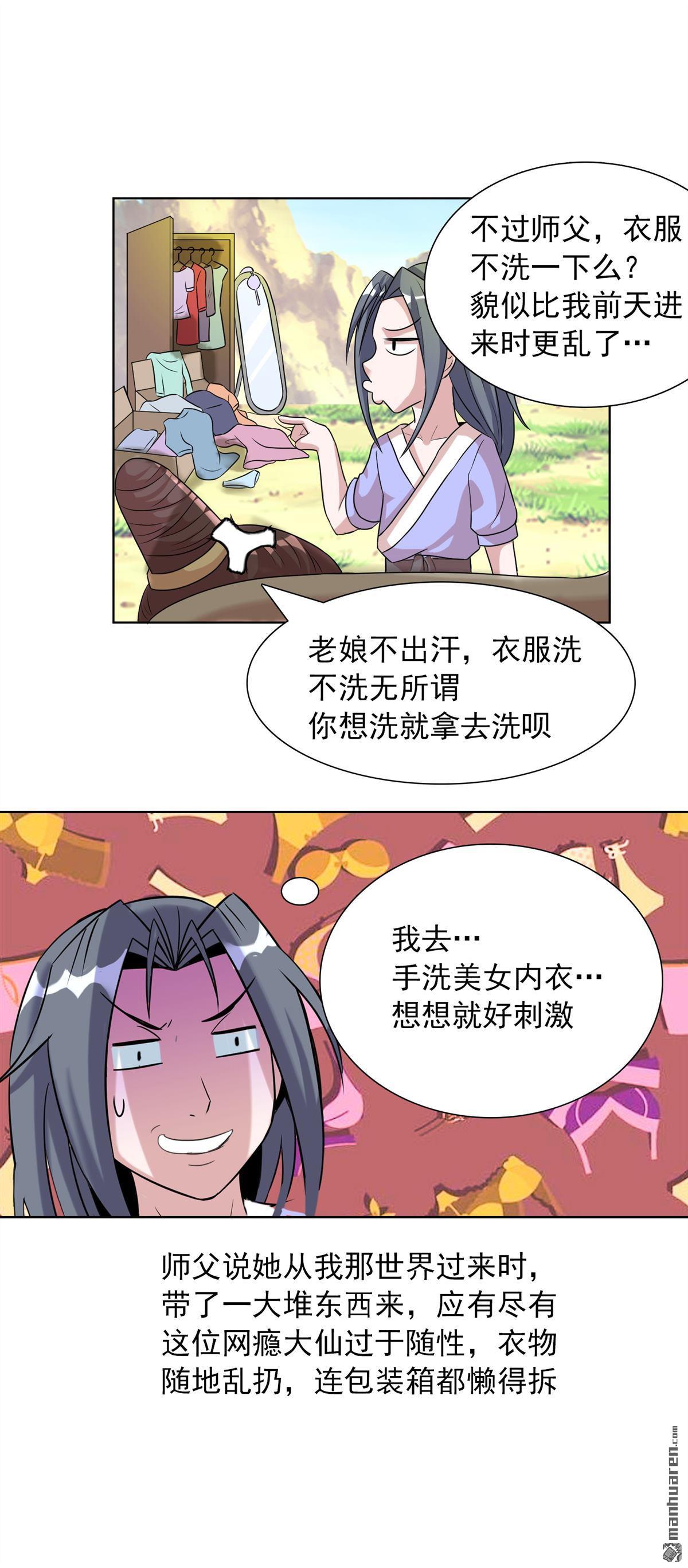 第19回我才不要做東方不敗（22P）