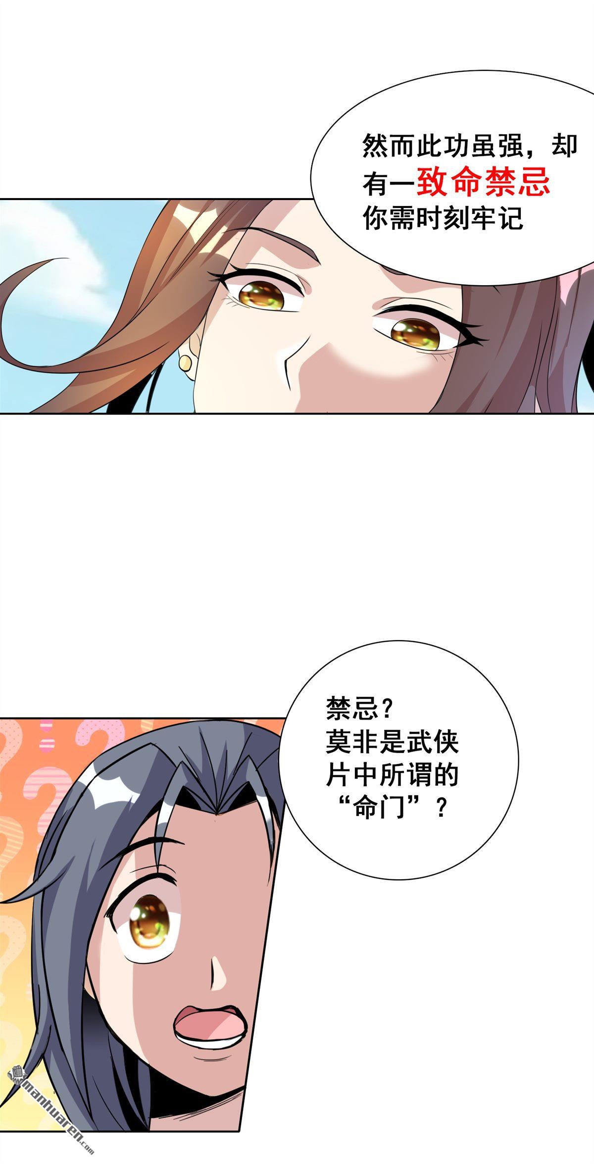 第19回我才不要做東方不敗（22P）