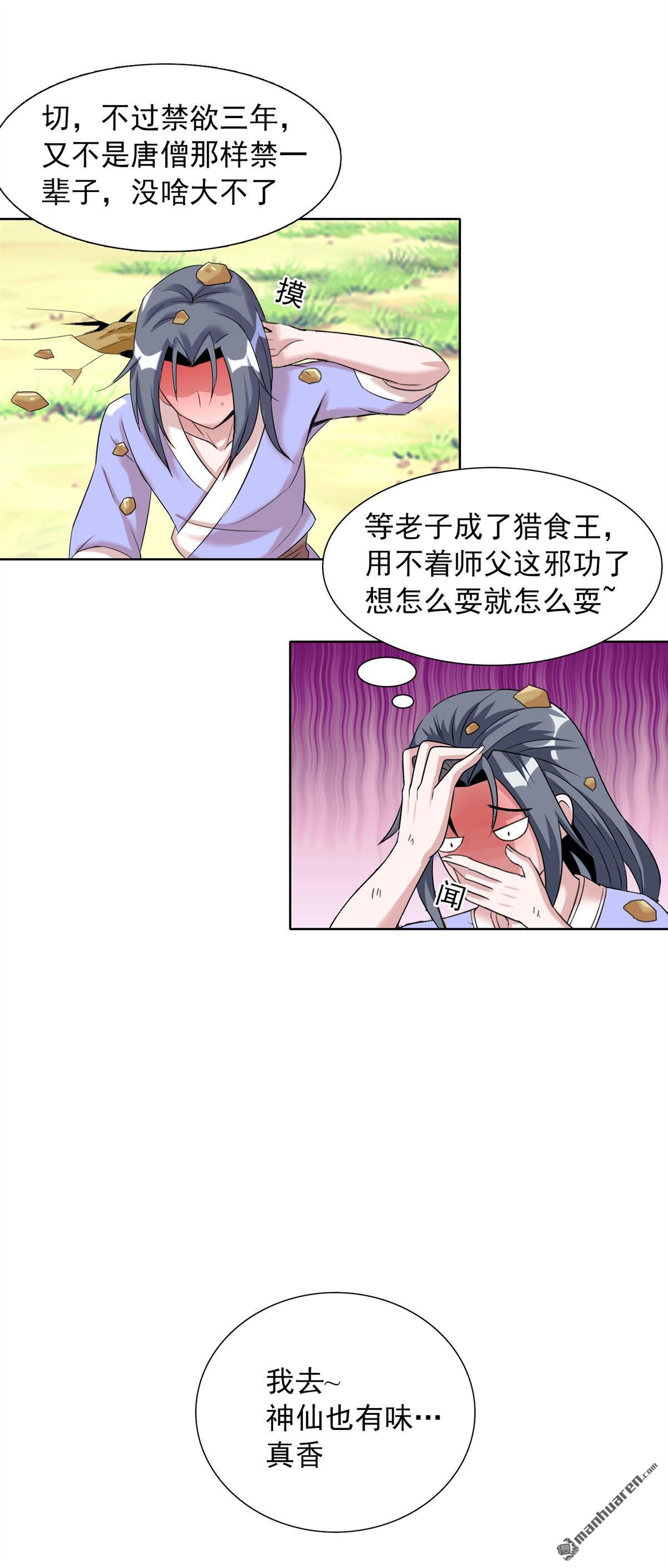 第19回我才不要做東方不敗（22P）