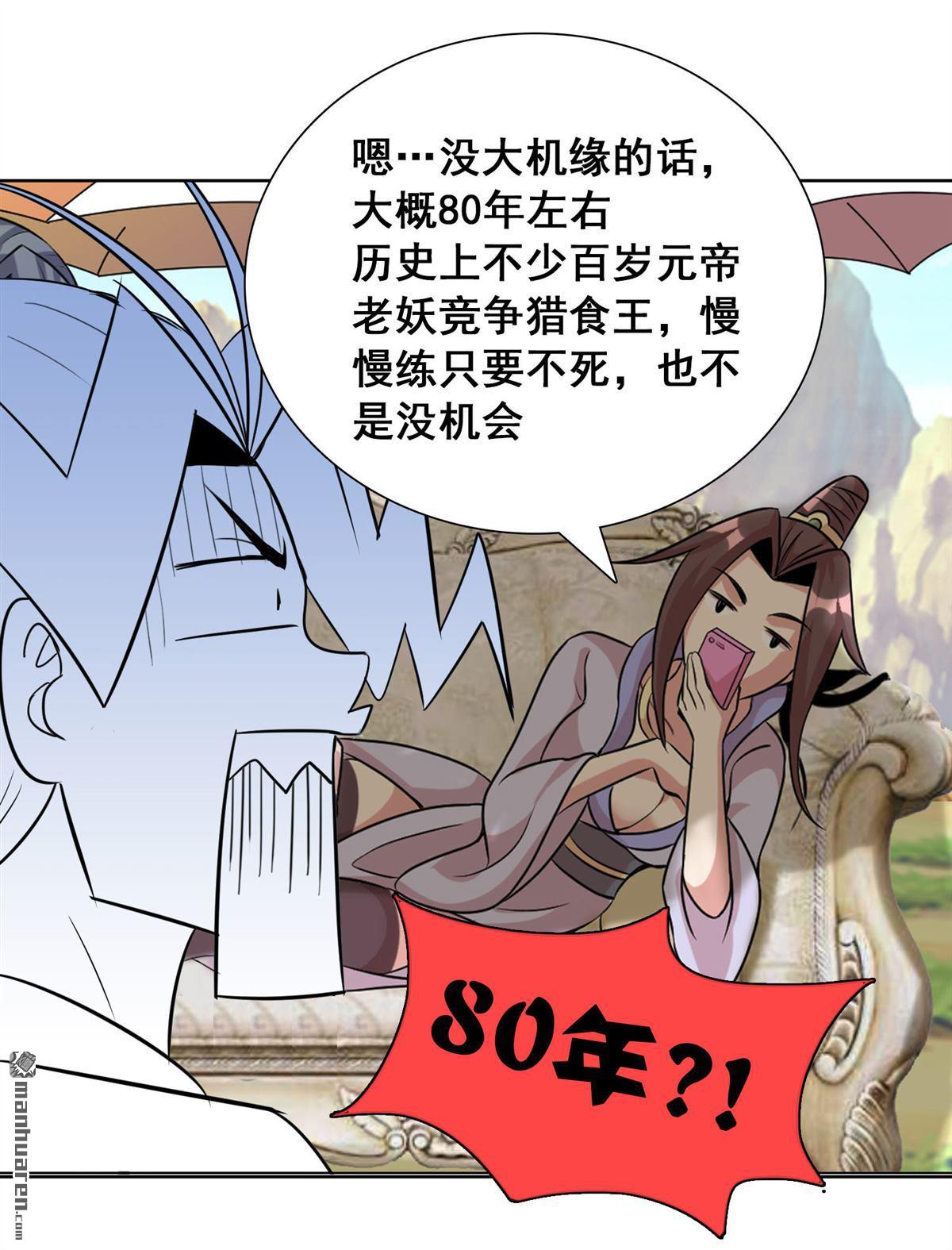 第19回我才不要做東方不敗（22P）