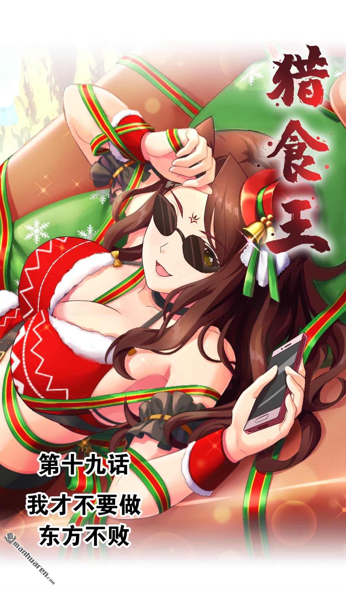 第19回我才不要做東方不敗（22P）