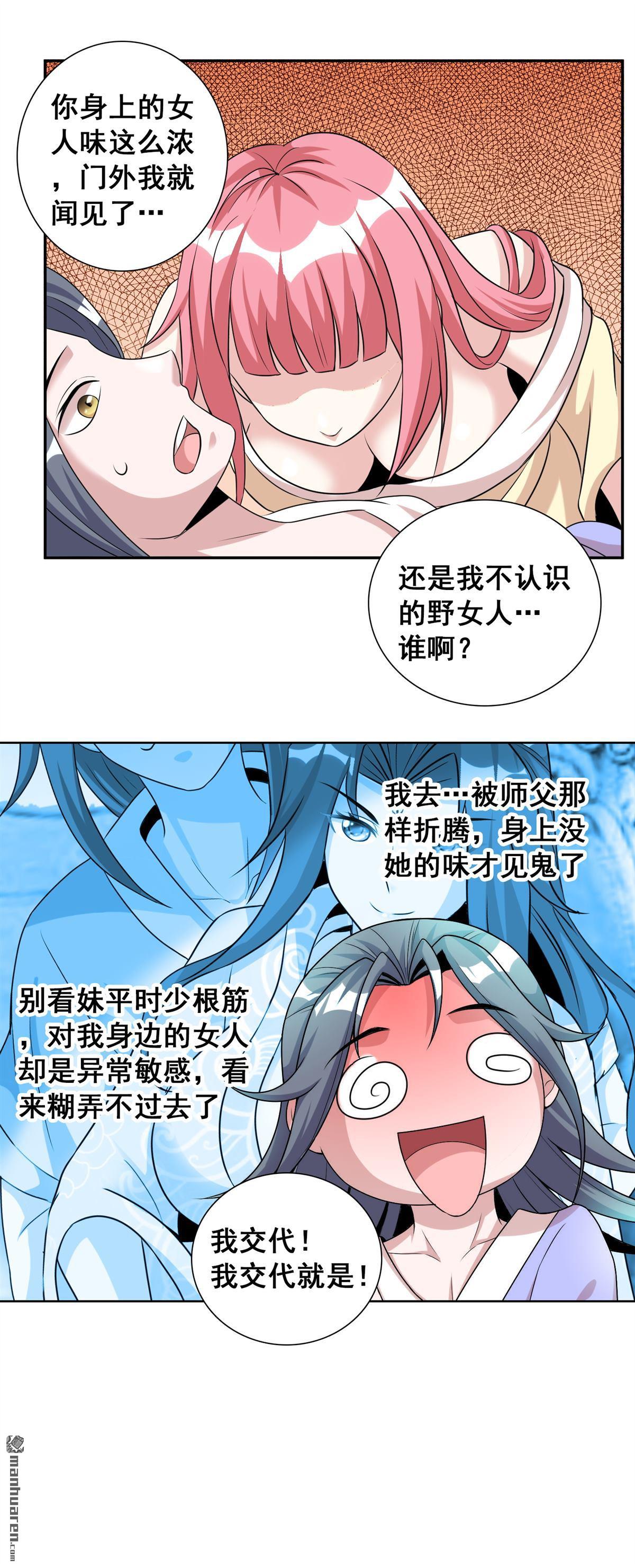 第20回殘酷特訓及嚴重後果（40P）