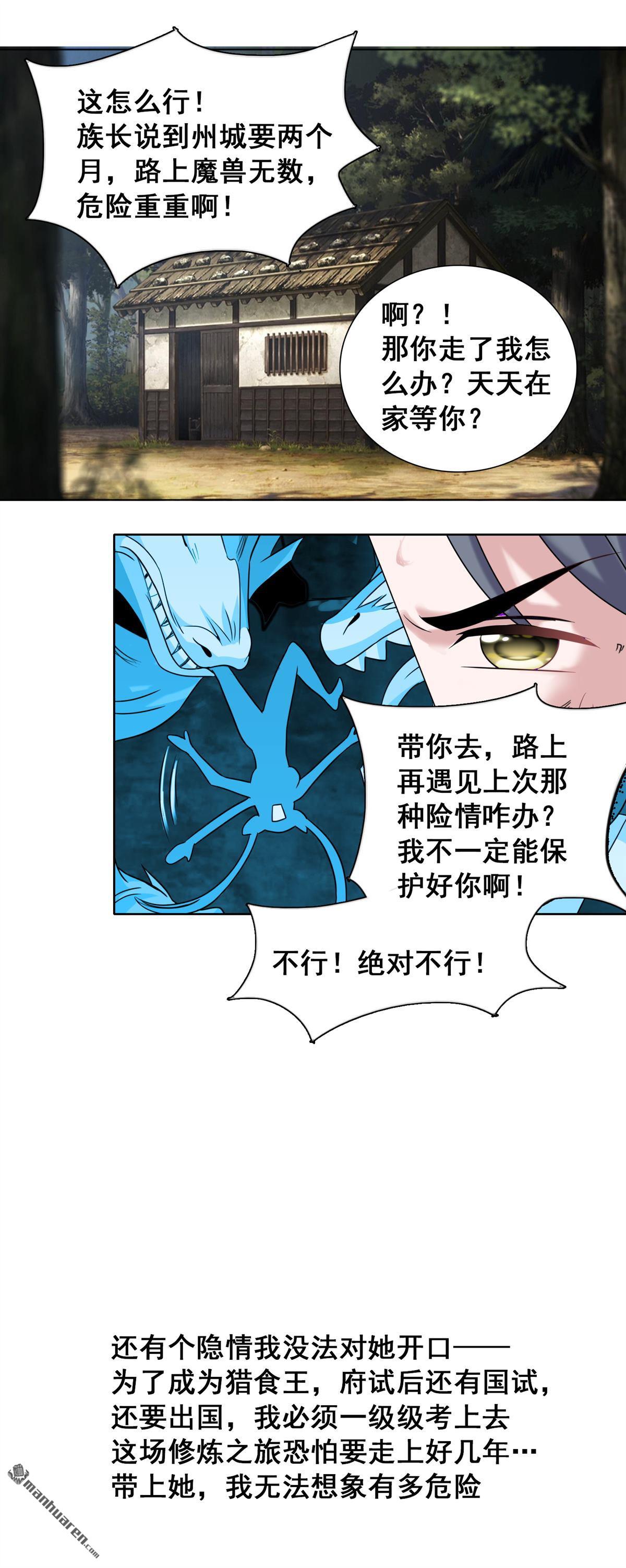 第20回殘酷特訓及嚴重後果（40P）