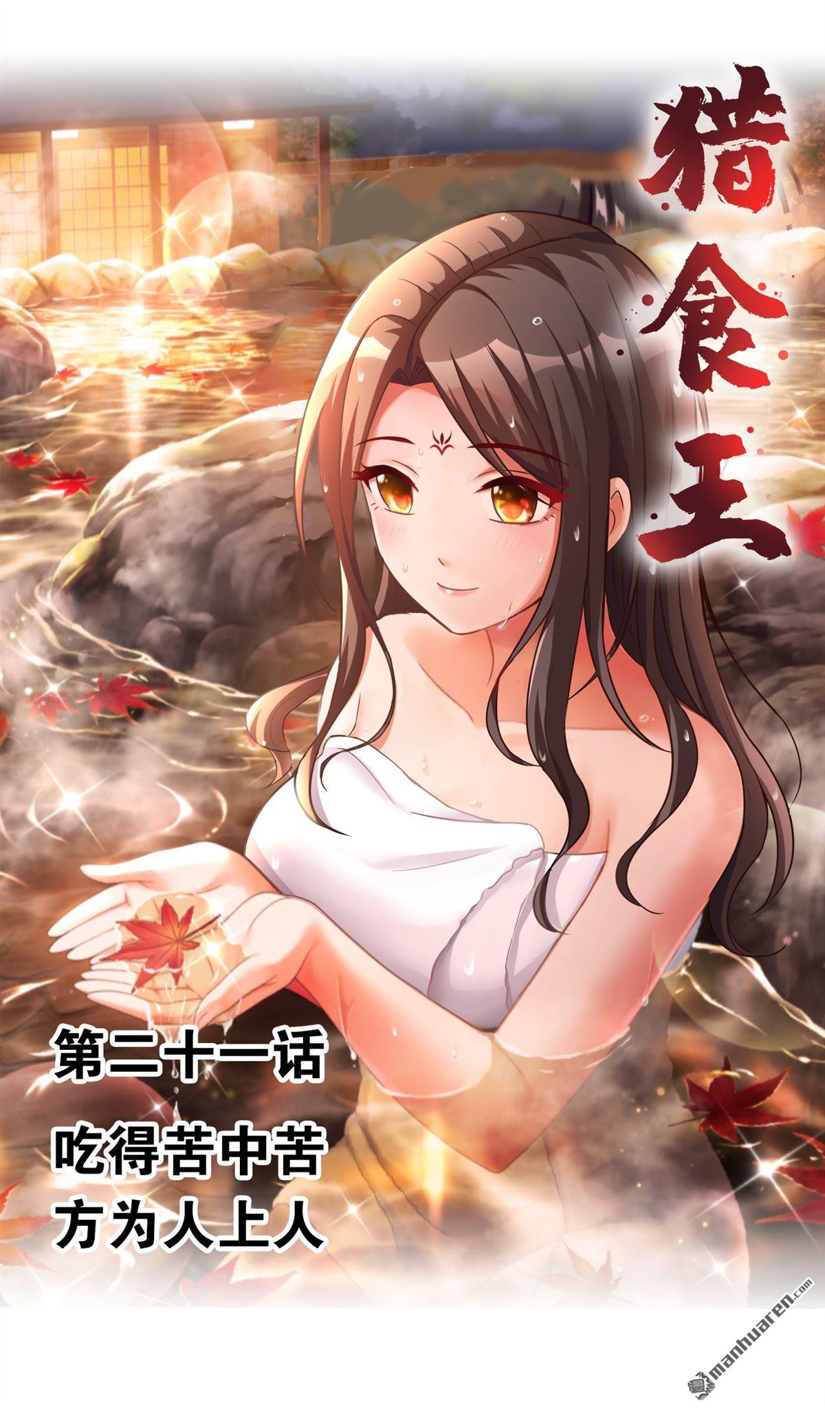 第21回吃的苦中苦方位人上人（39P）