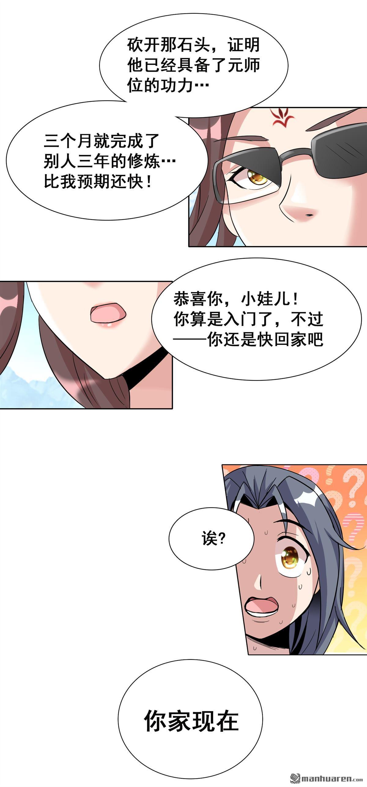 第21回吃的苦中苦方位人上人（39P）