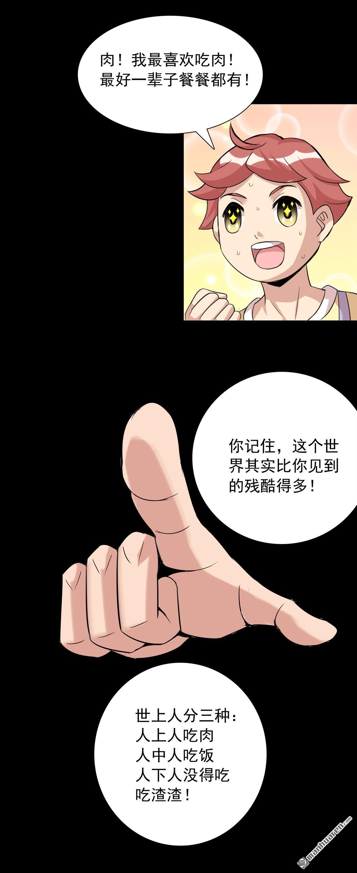 第21回吃的苦中苦方位人上人（39P）