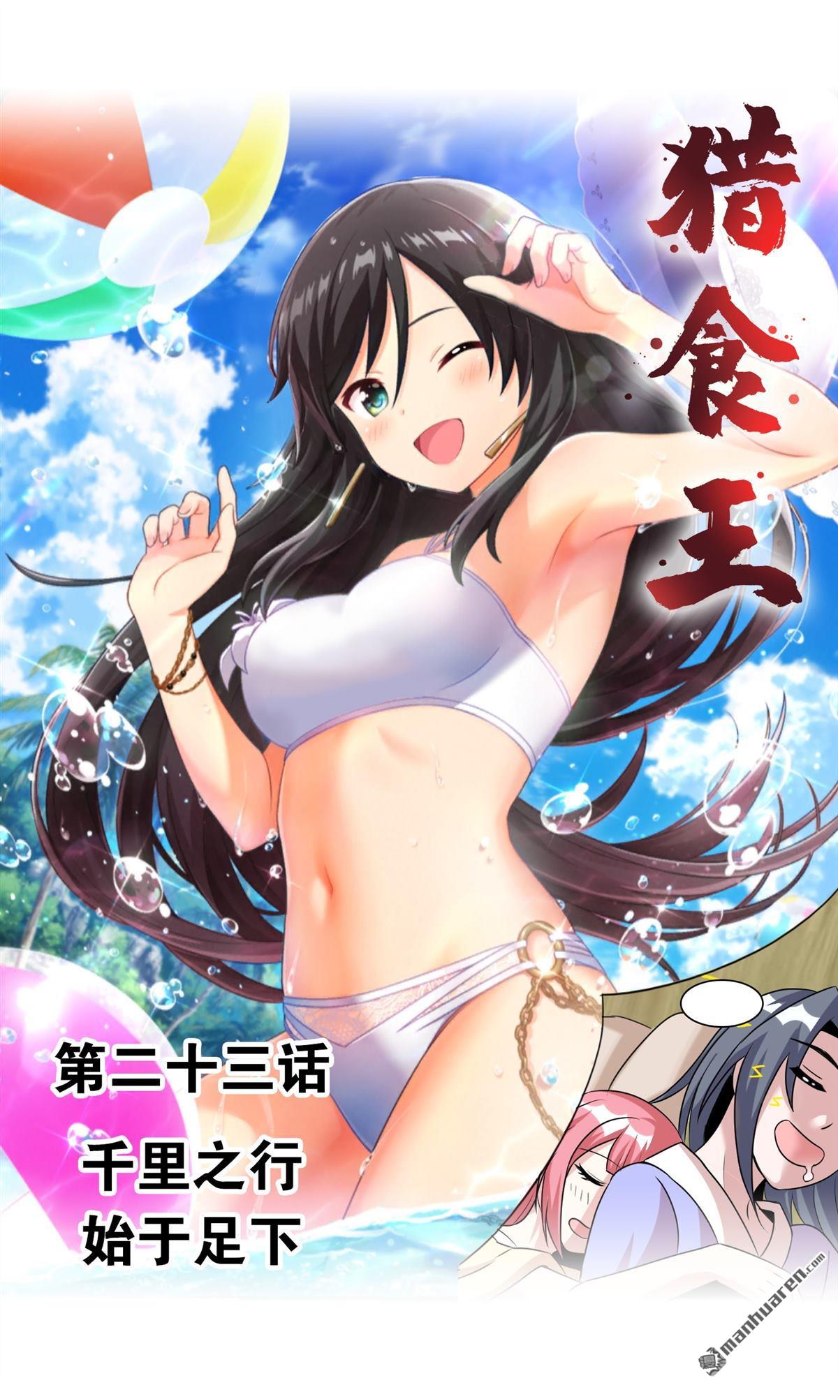 第23回千里之行始於足下（36P）
