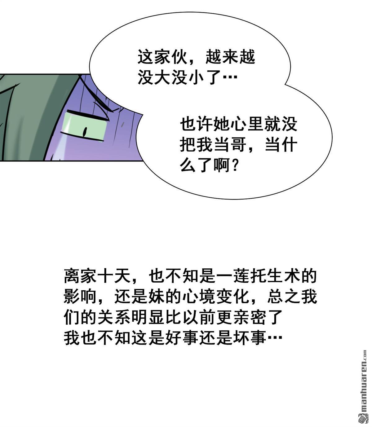 第24回前方猛獸出沒？（21P）