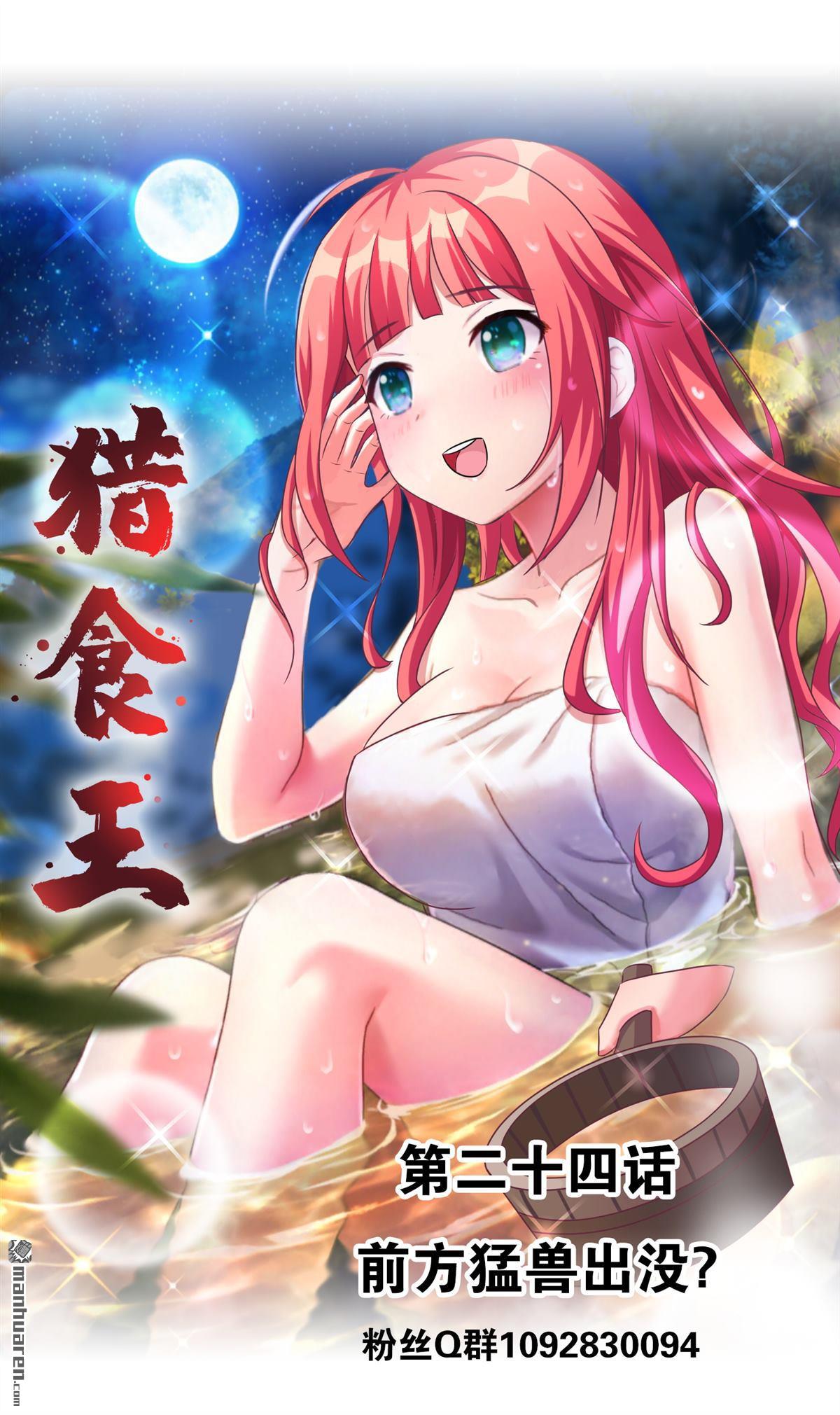 第24回前方猛獸出沒？（21P）