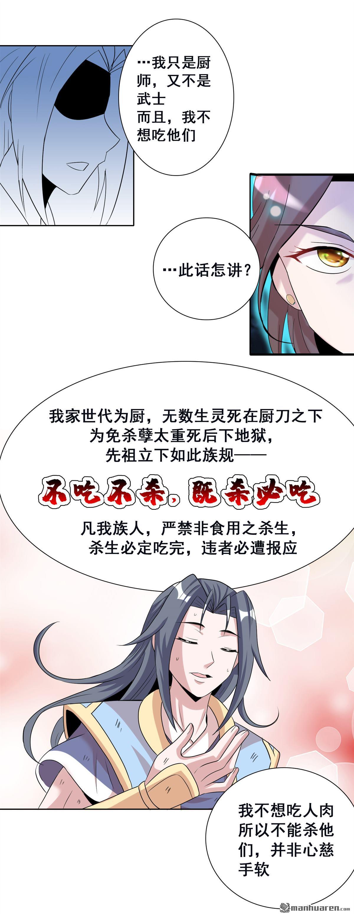 第25回老虎不發威當我凱蒂貓（41P）