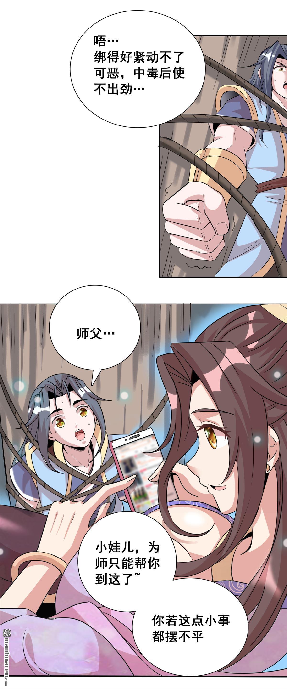 第25回老虎不發威當我凱蒂貓（41P）