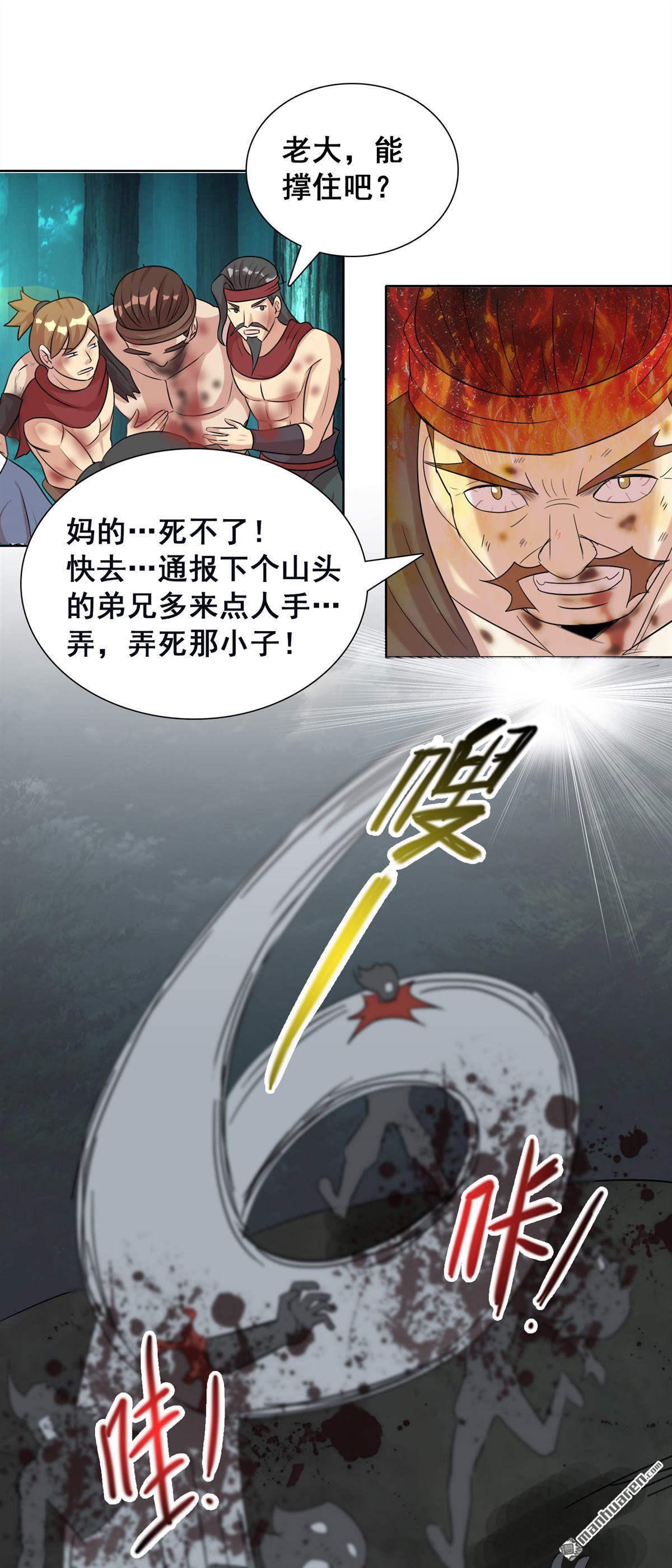 第25回老虎不發威當我凱蒂貓（41P）